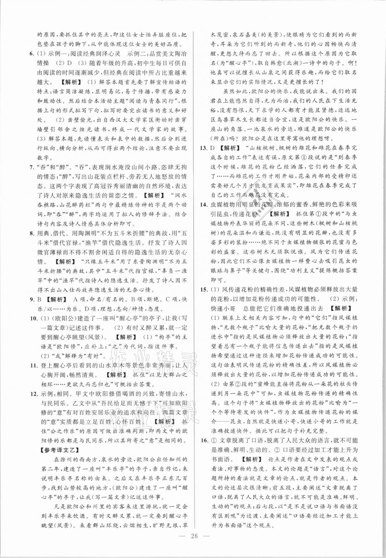 2021年亮點給力大試卷九年級語文下冊 第26頁