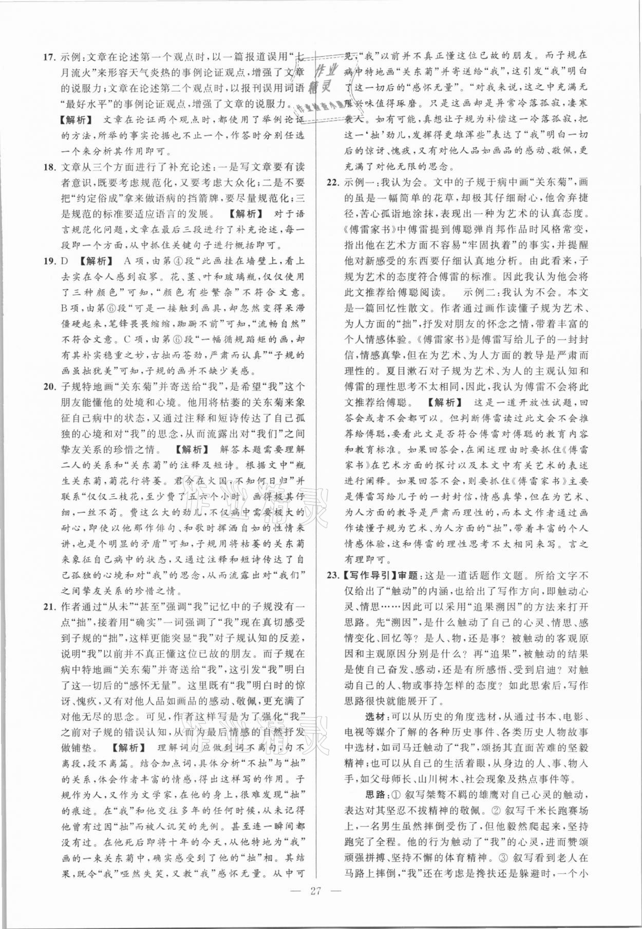 2021年亮點給力大試卷九年級語文下冊 第27頁