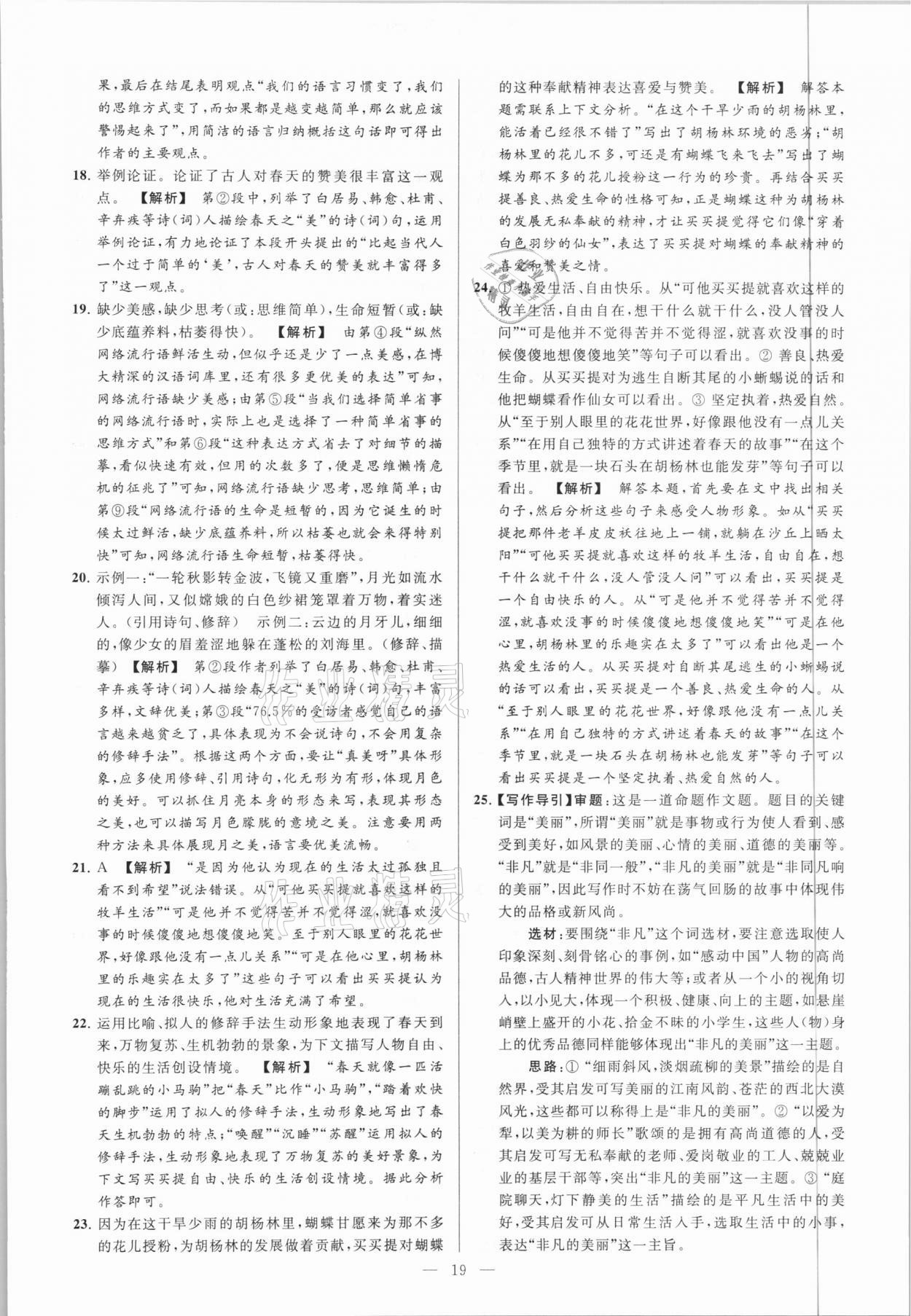 2021年亮點給力大試卷九年級語文下冊 第19頁