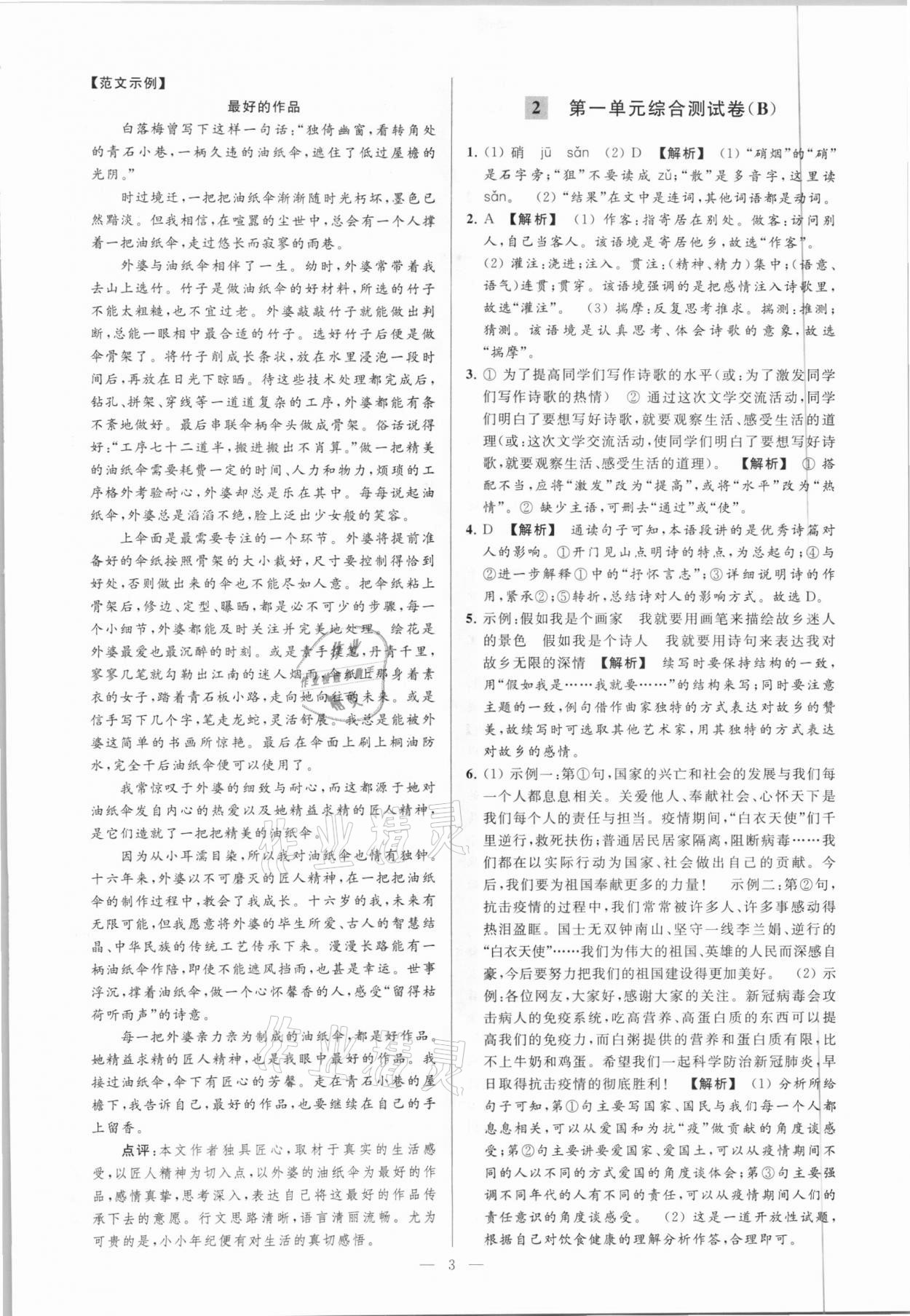 2021年亮點給力大試卷九年級語文下冊 第3頁