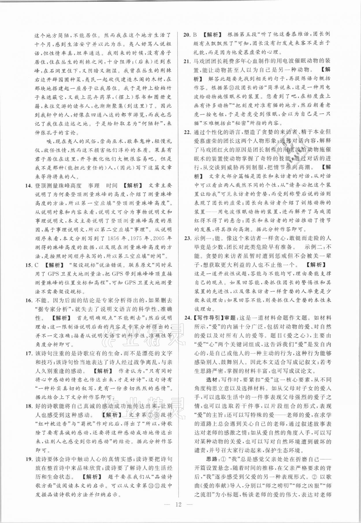 2021年亮點給力大試卷九年級語文下冊 第12頁