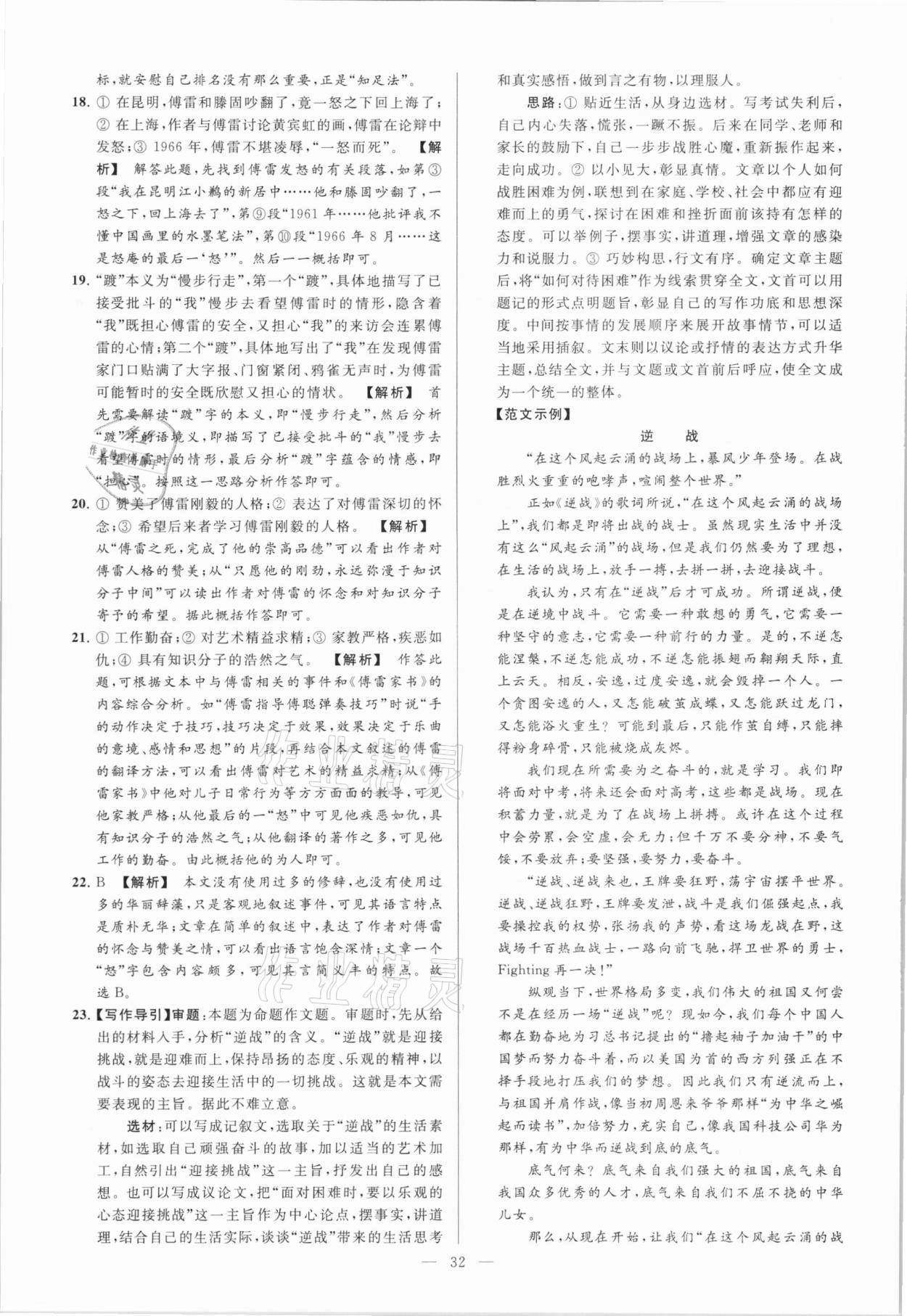 2021年亮點(diǎn)給力大試卷九年級(jí)語(yǔ)文下冊(cè) 第32頁(yè)