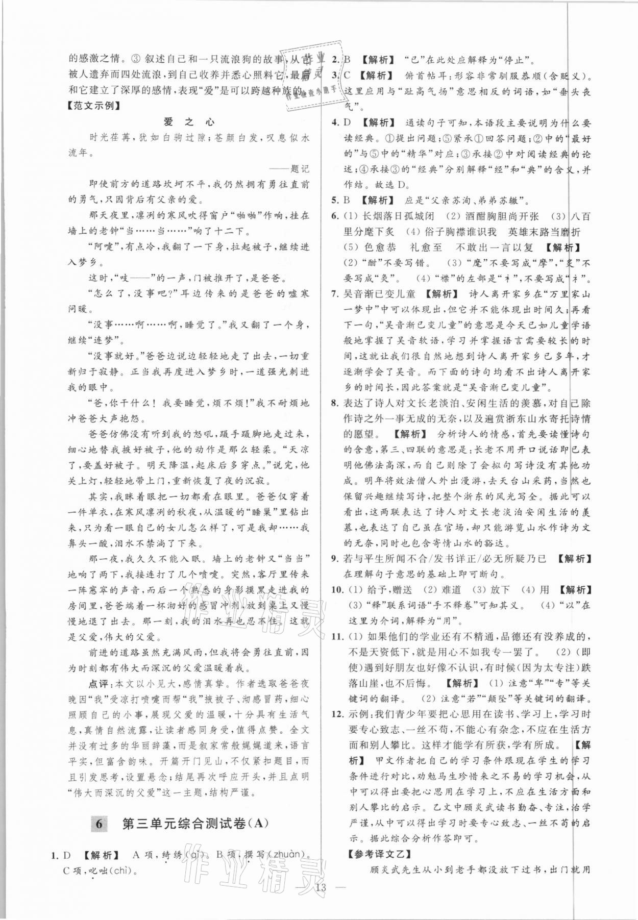 2021年亮點(diǎn)給力大試卷九年級(jí)語(yǔ)文下冊(cè) 第13頁(yè)