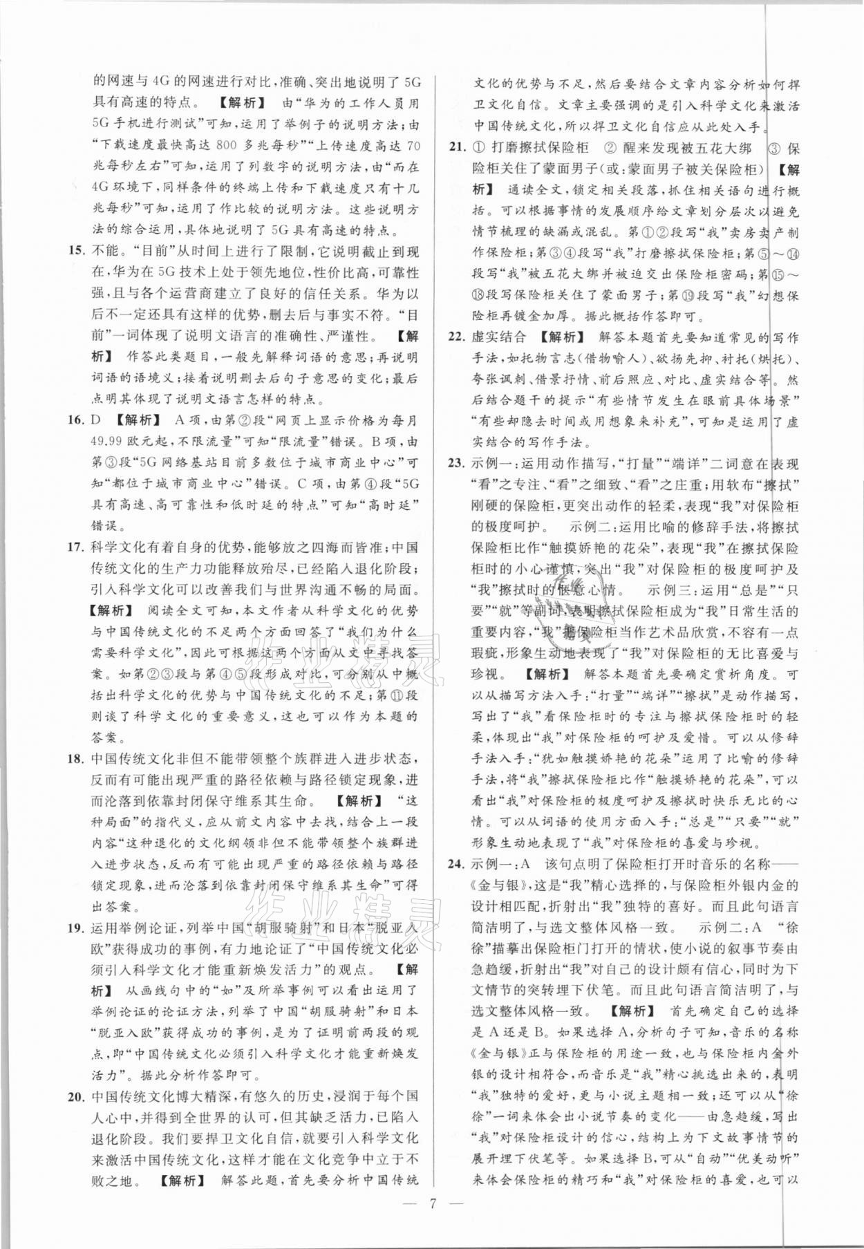 2021年亮點給力大試卷九年級語文下冊 第7頁