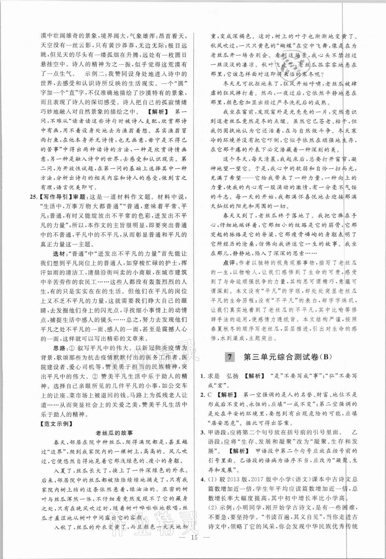 2021年亮點給力大試卷九年級語文下冊 第15頁