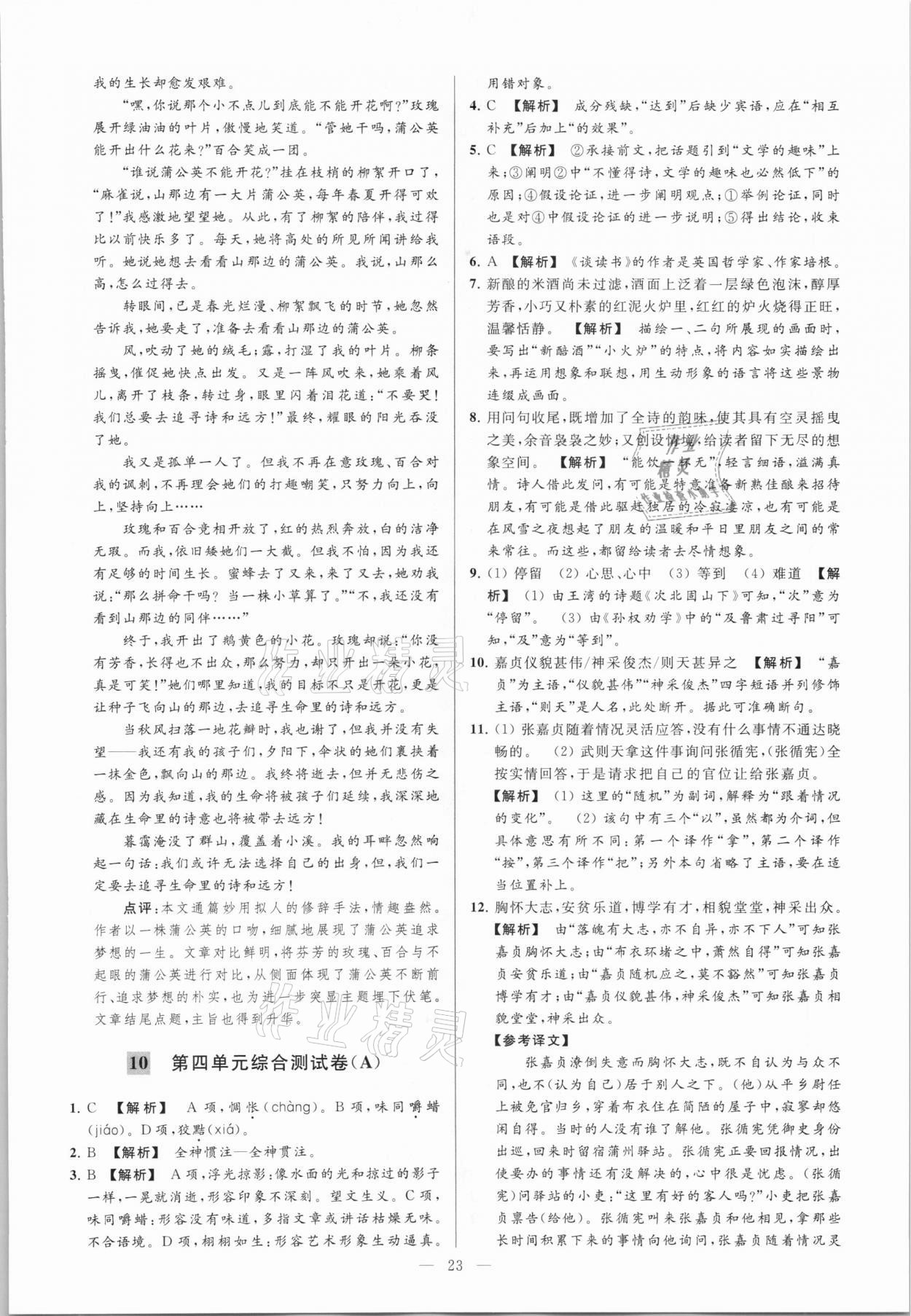 2021年亮點給力大試卷九年級語文下冊 第23頁