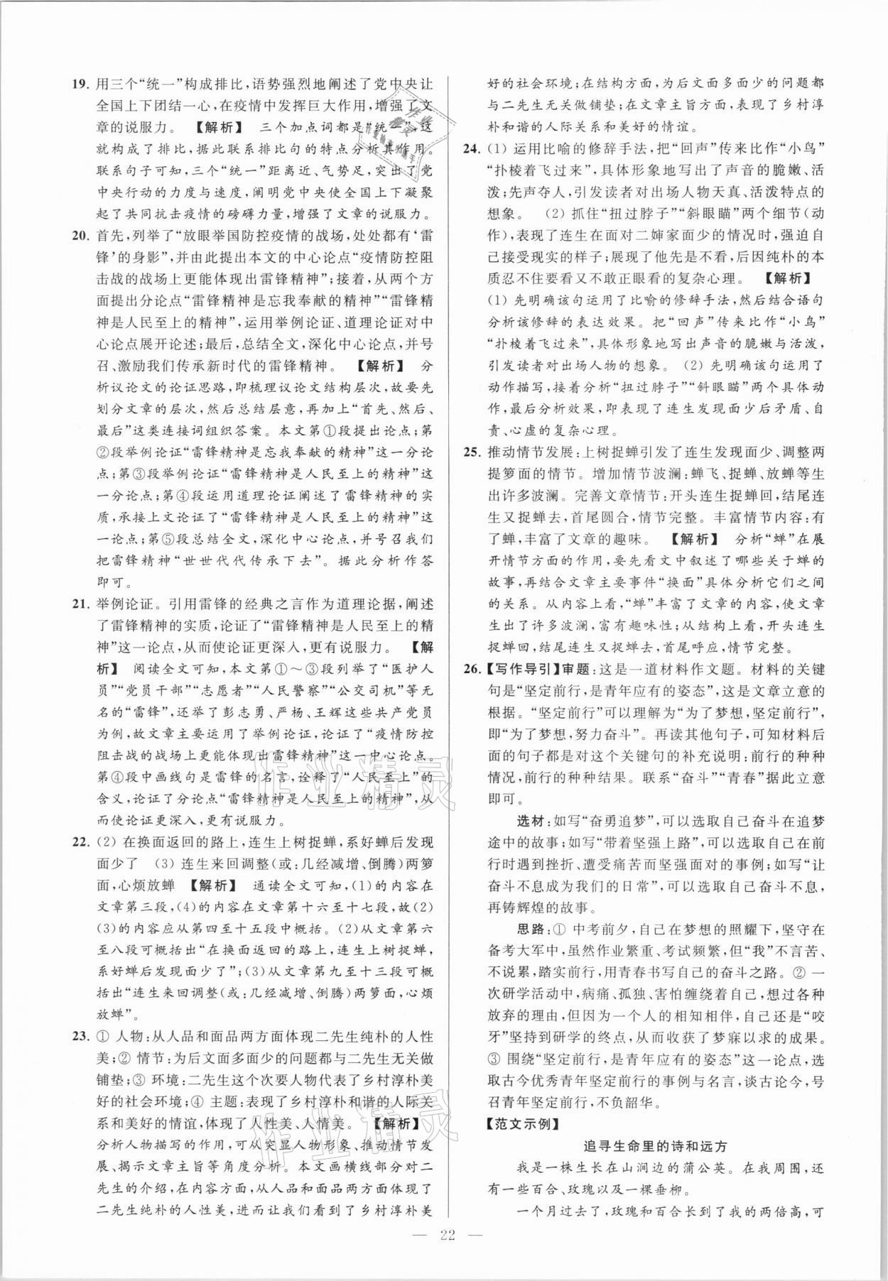 2021年亮點給力大試卷九年級語文下冊 第22頁