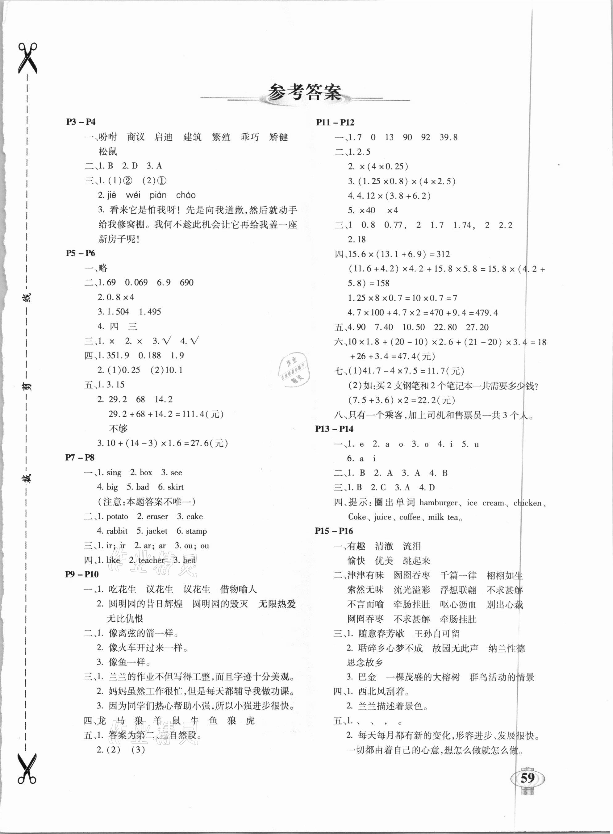 2021年快乐寒假五年级南方出版社 第1页