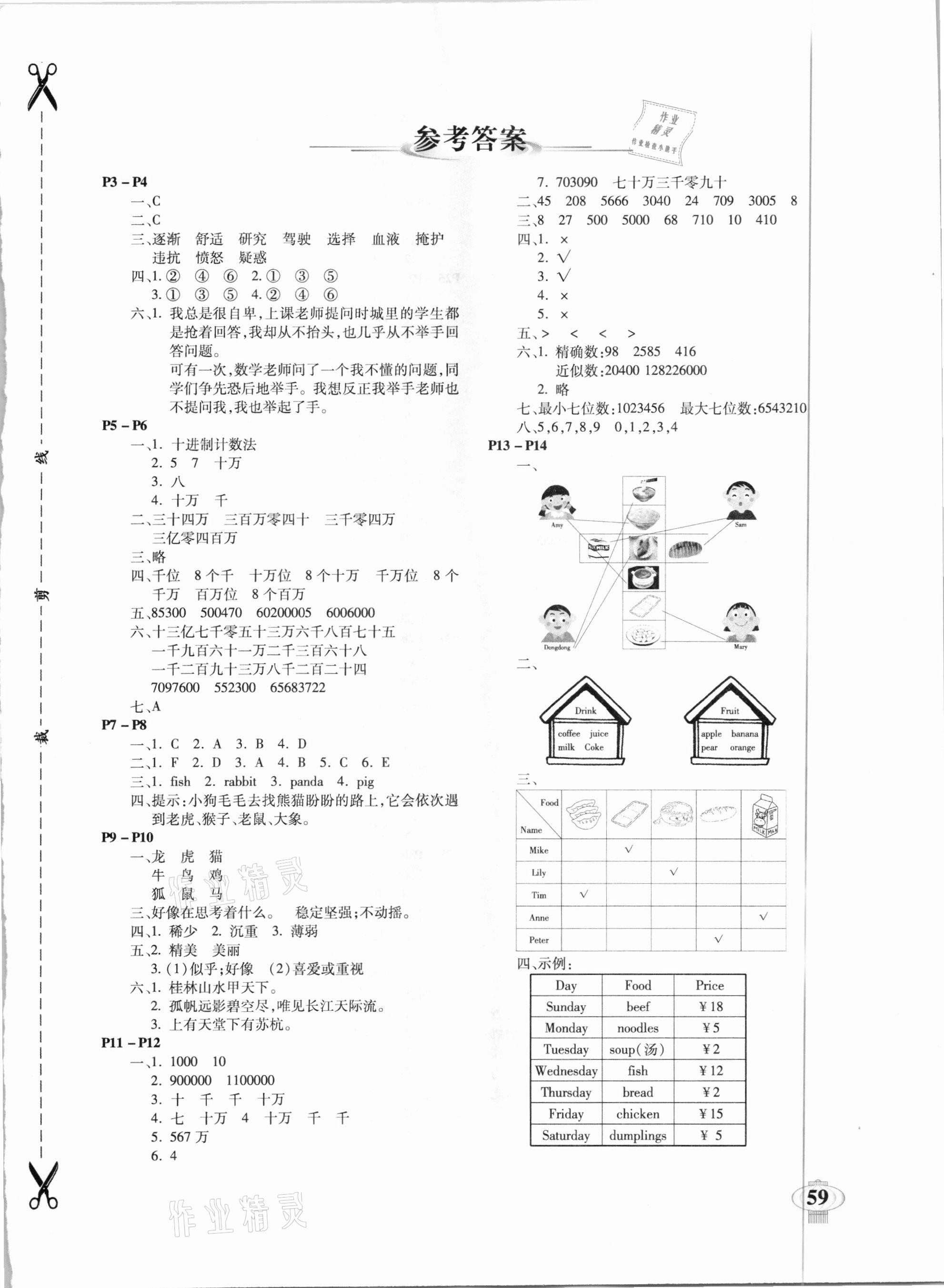 2021年快樂寒假四年級南方出版社 第1頁