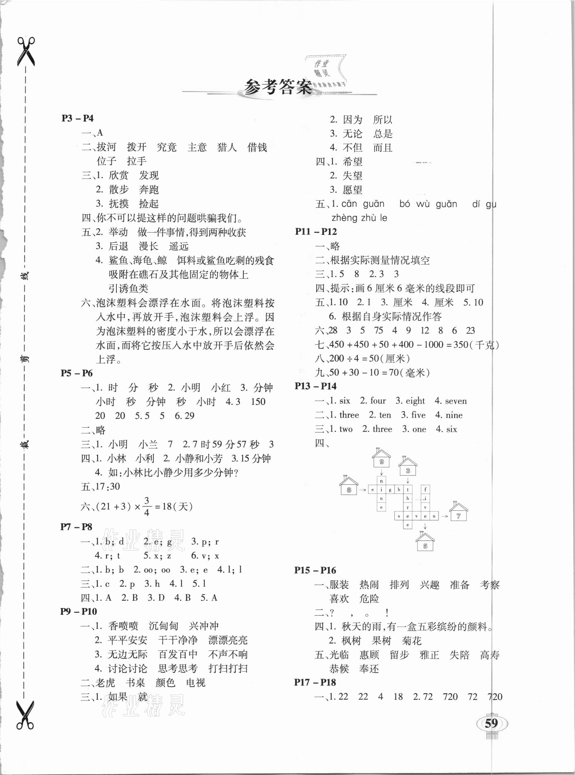 2021年快乐寒假三年级南方出版社 第1页