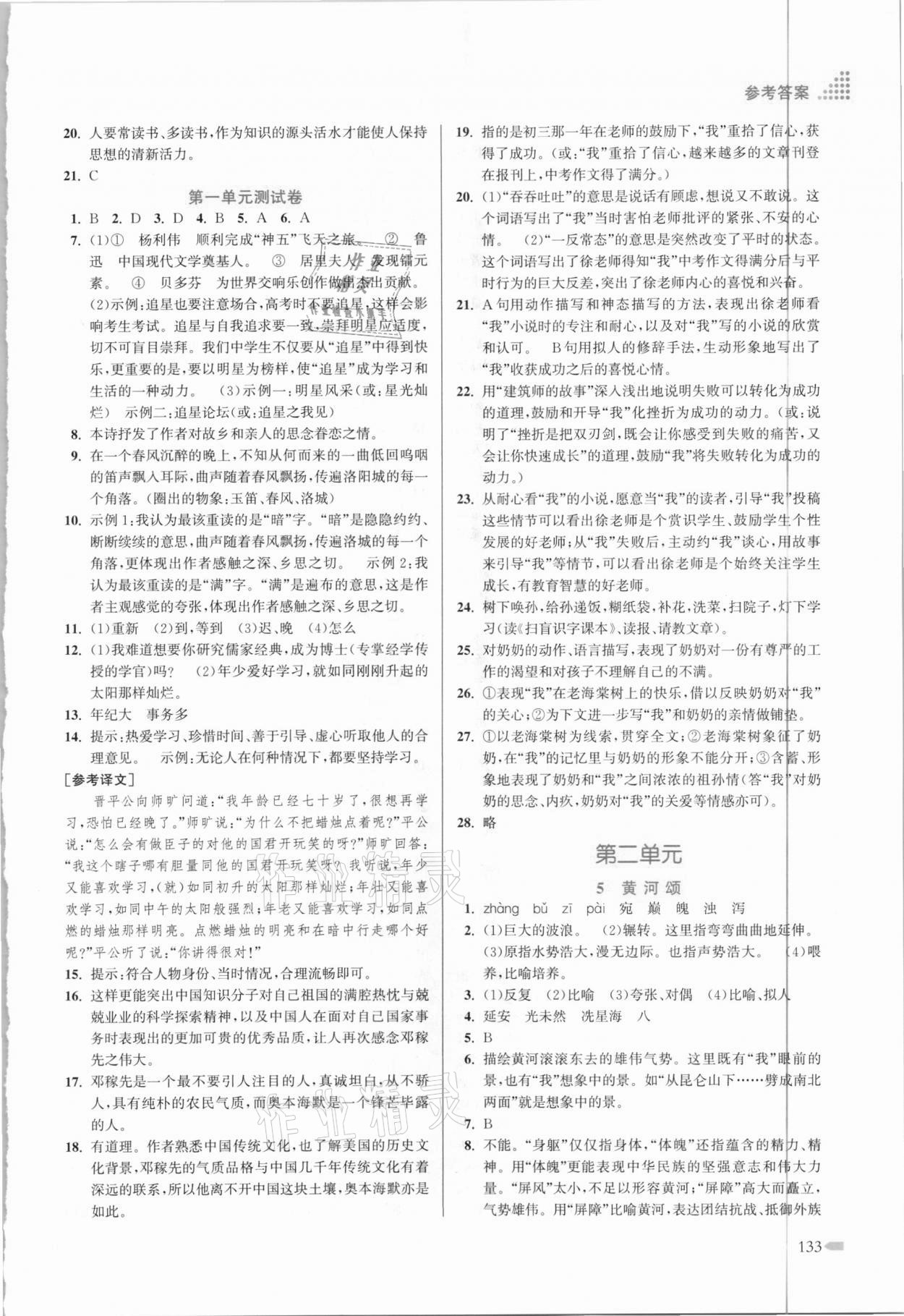 2021年創(chuàng)新課時(shí)作業(yè)本七年級(jí)語文下冊(cè)人教版 第3頁