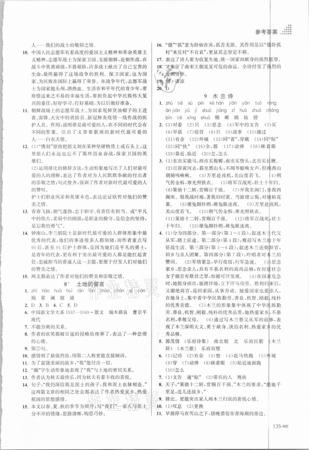 2021年創(chuàng)新課時(shí)作業(yè)本七年級(jí)語(yǔ)文下冊(cè)人教版 第5頁(yè)