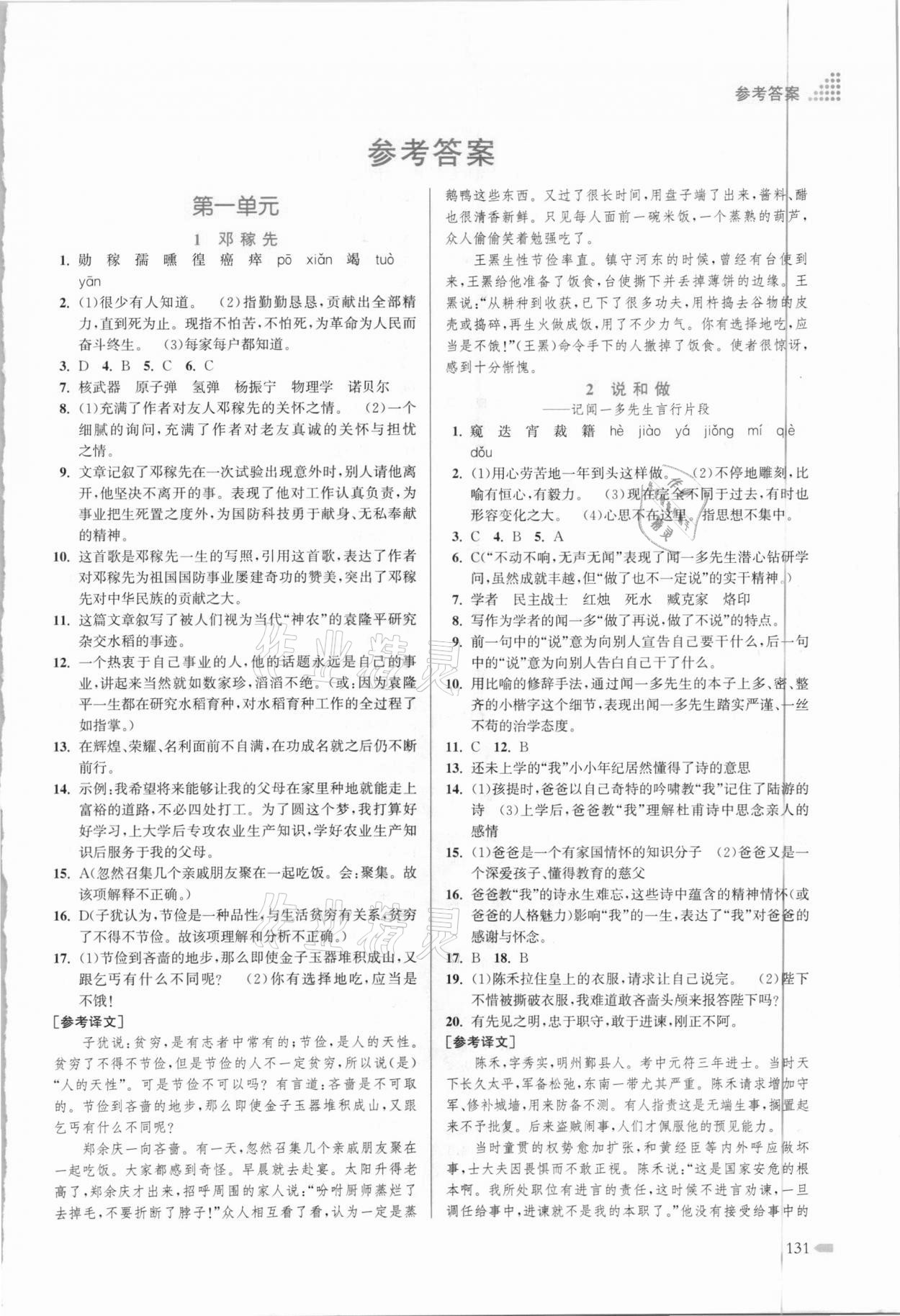 2021年創(chuàng)新課時(shí)作業(yè)本七年級(jí)語(yǔ)文下冊(cè)人教版 第1頁(yè)