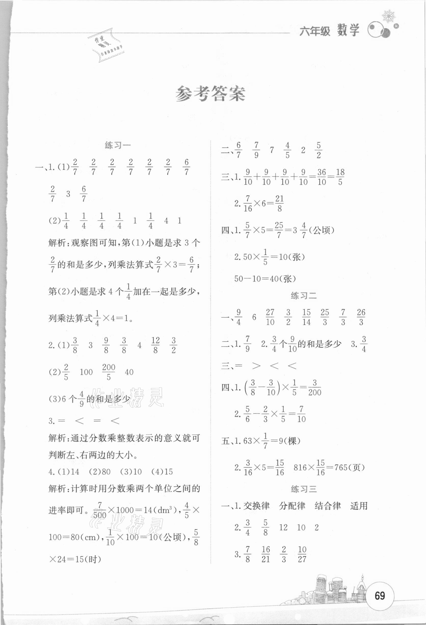 2021年寒假活動邊學邊玩資源包六年級數(shù)學云南大學出版社 第1頁