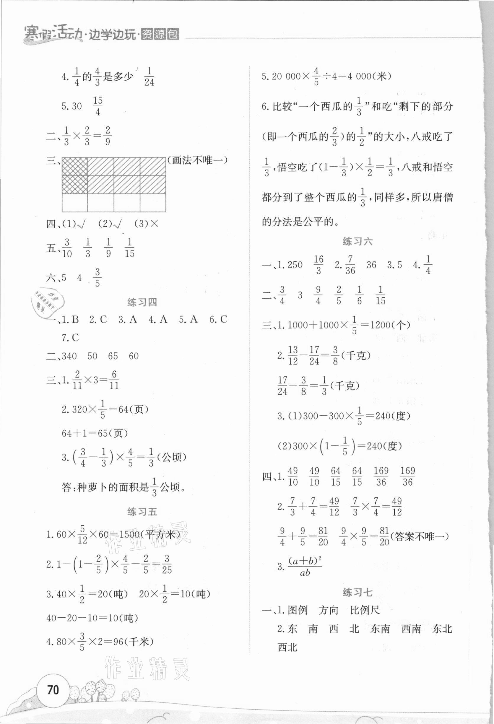 2021年寒假活動(dòng)邊學(xué)邊玩資源包六年級(jí)數(shù)學(xué)云南大學(xué)出版社 第2頁