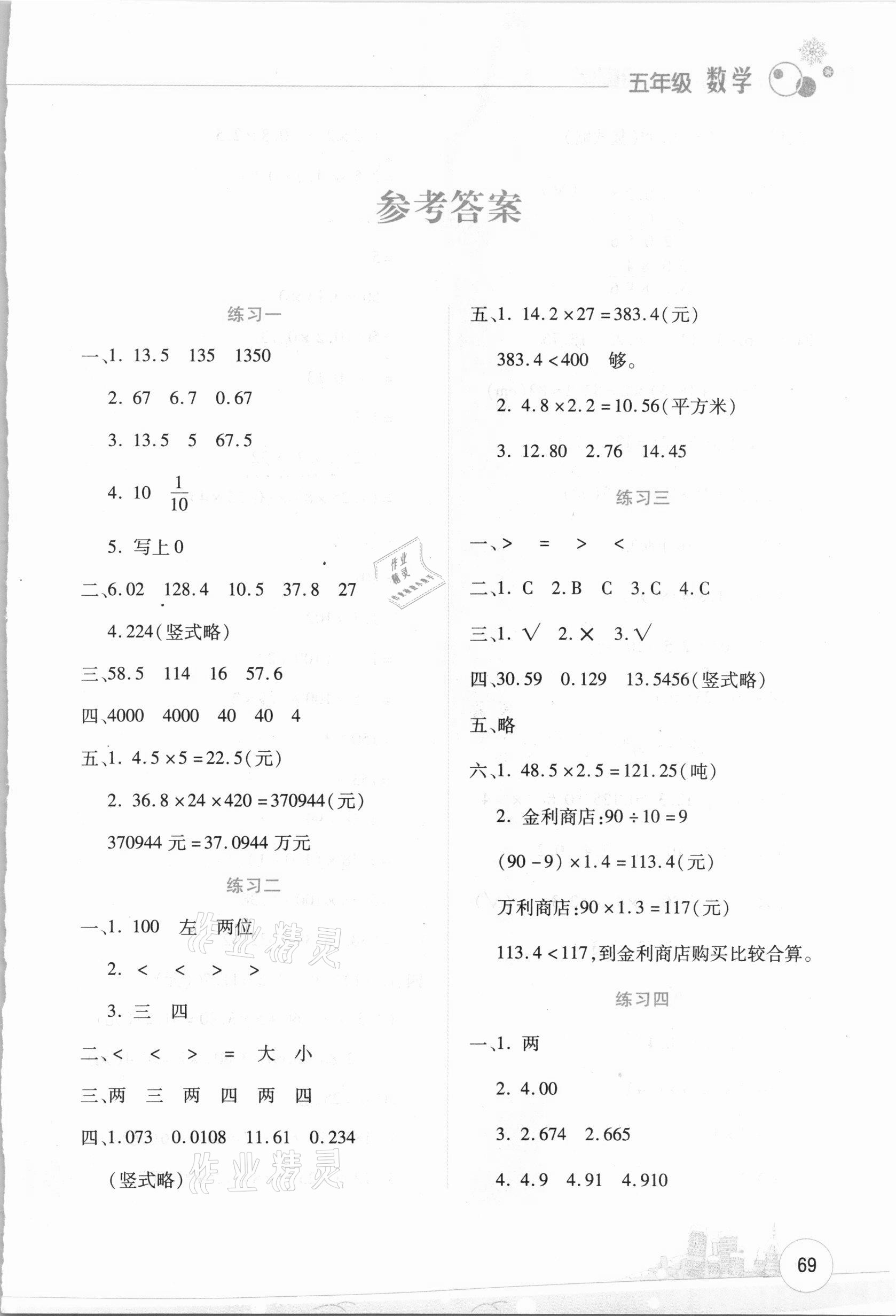 2021年寒假活动边学边玩资源包五年级数学云南大学出版社 第1页