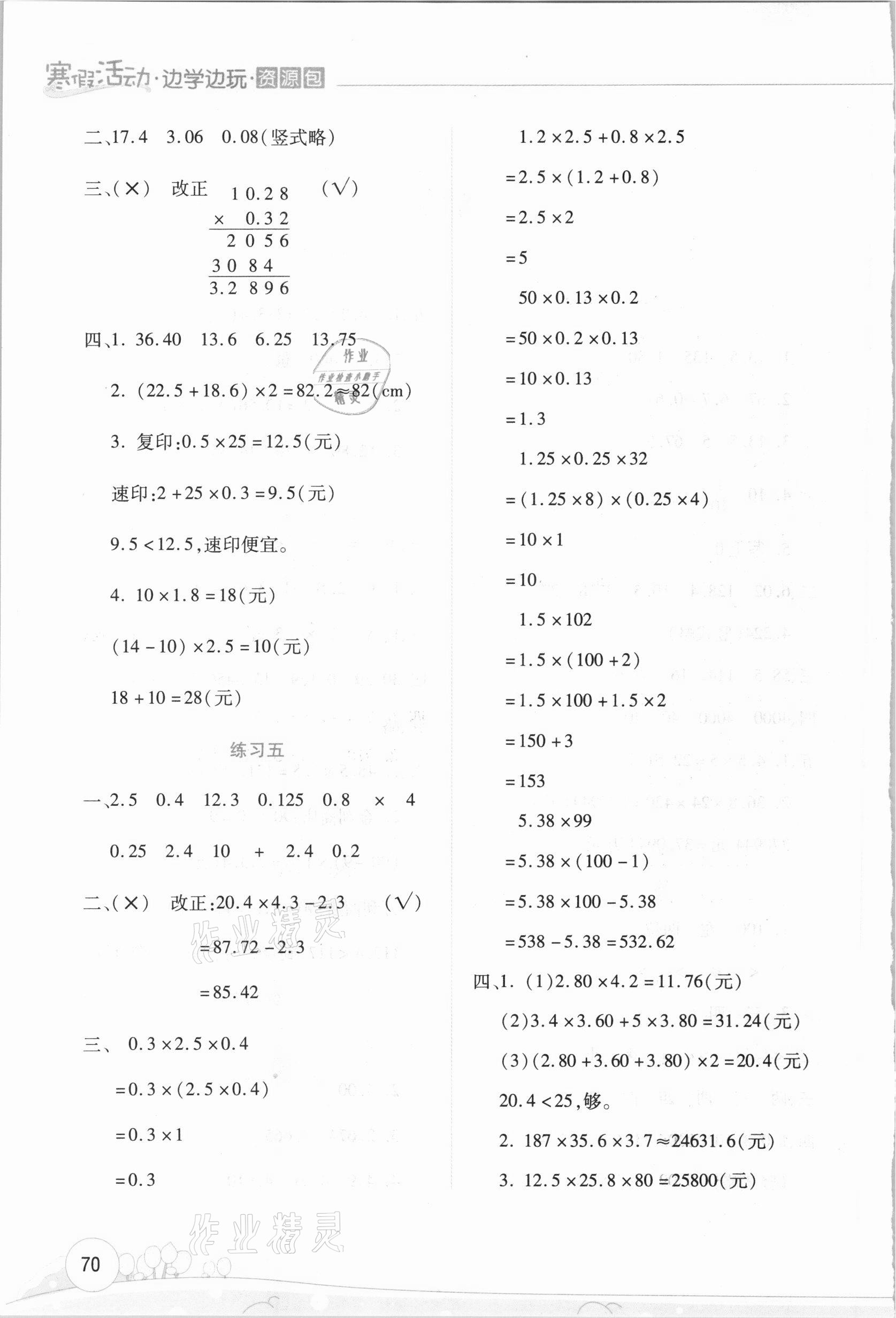 2021年寒假活动边学边玩资源包五年级数学云南大学出版社 第2页