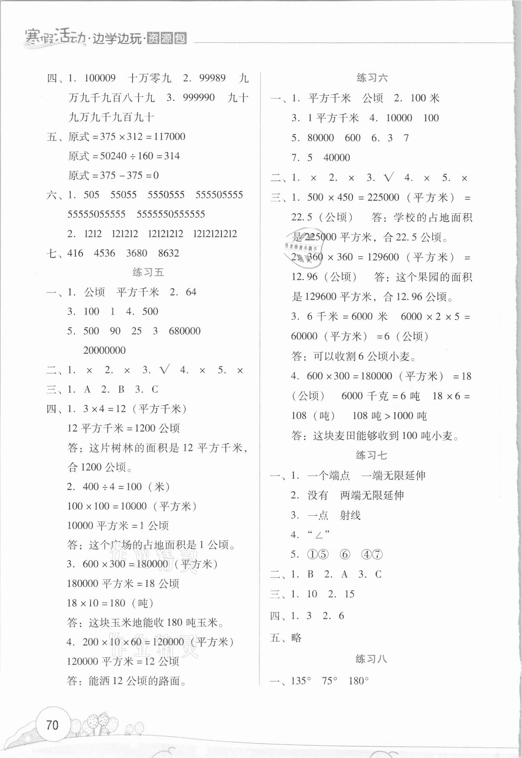 2021年寒假活动边学边玩资源包四年级数学云南大学出版社 第2页