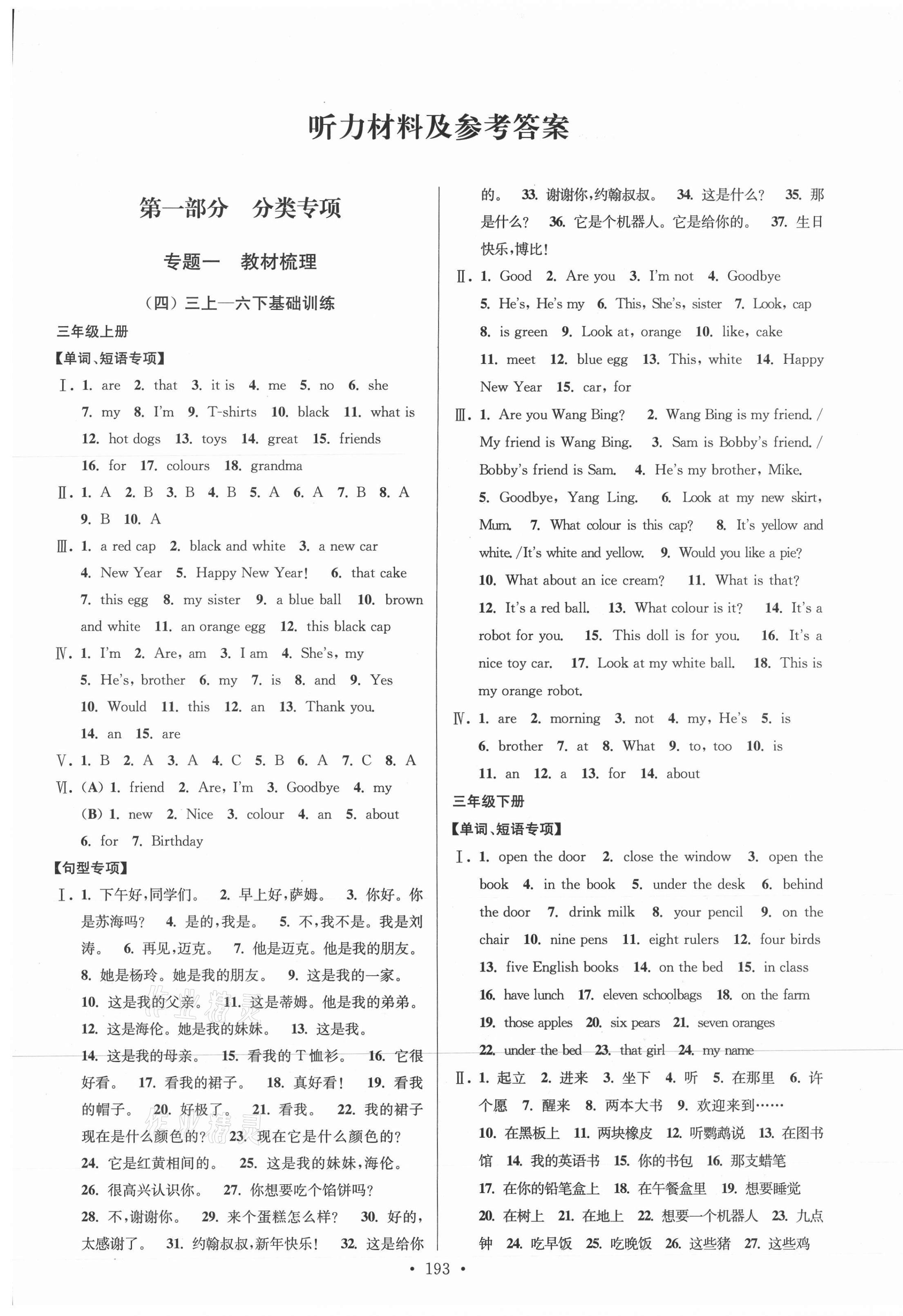 2021年自主創(chuàng)新作業(yè)小學畢業(yè)總復習一本通英語江蘇版 第1頁