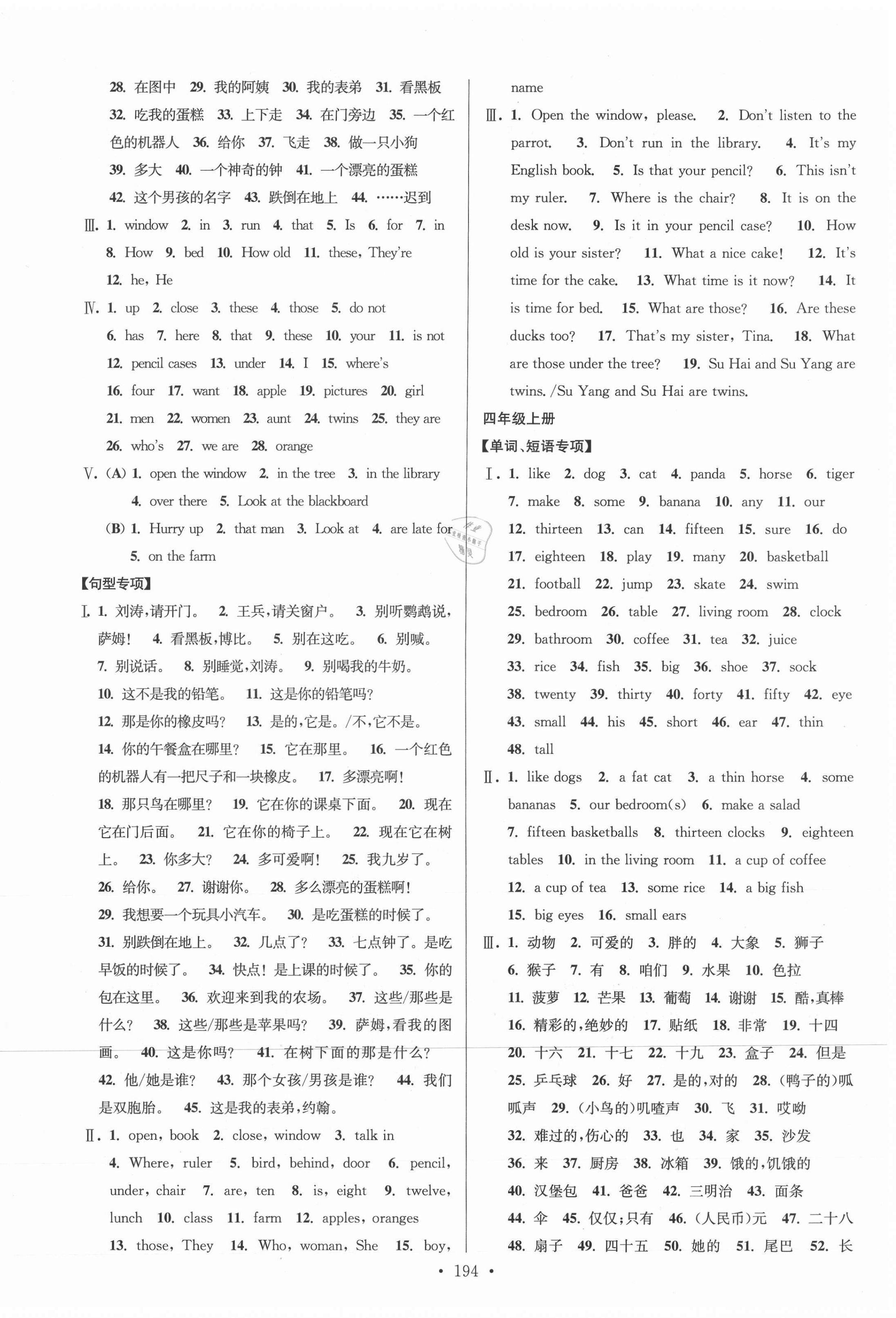 2021年自主创新作业小学毕业总复习一本通英语江苏版 第2页