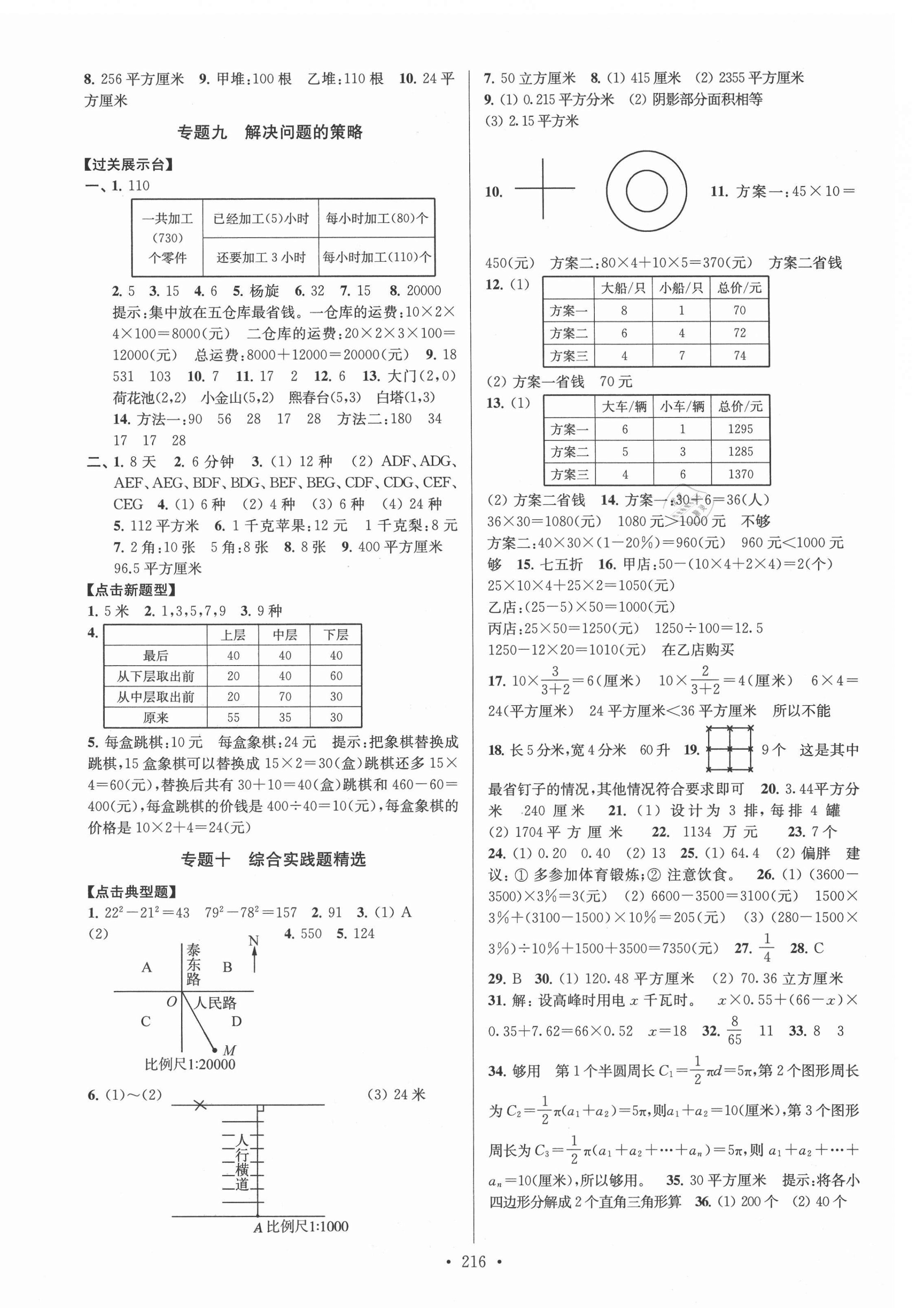 2021年自主创新作业小学毕业总复习一本通数学江苏版 第4页