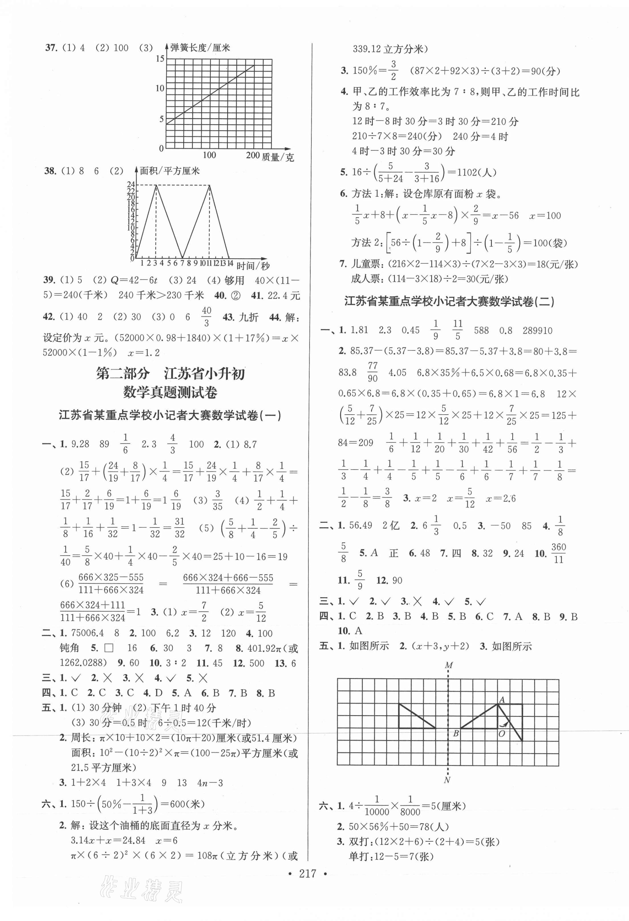 2021年自主创新作业小学毕业总复习一本通数学江苏版 第5页