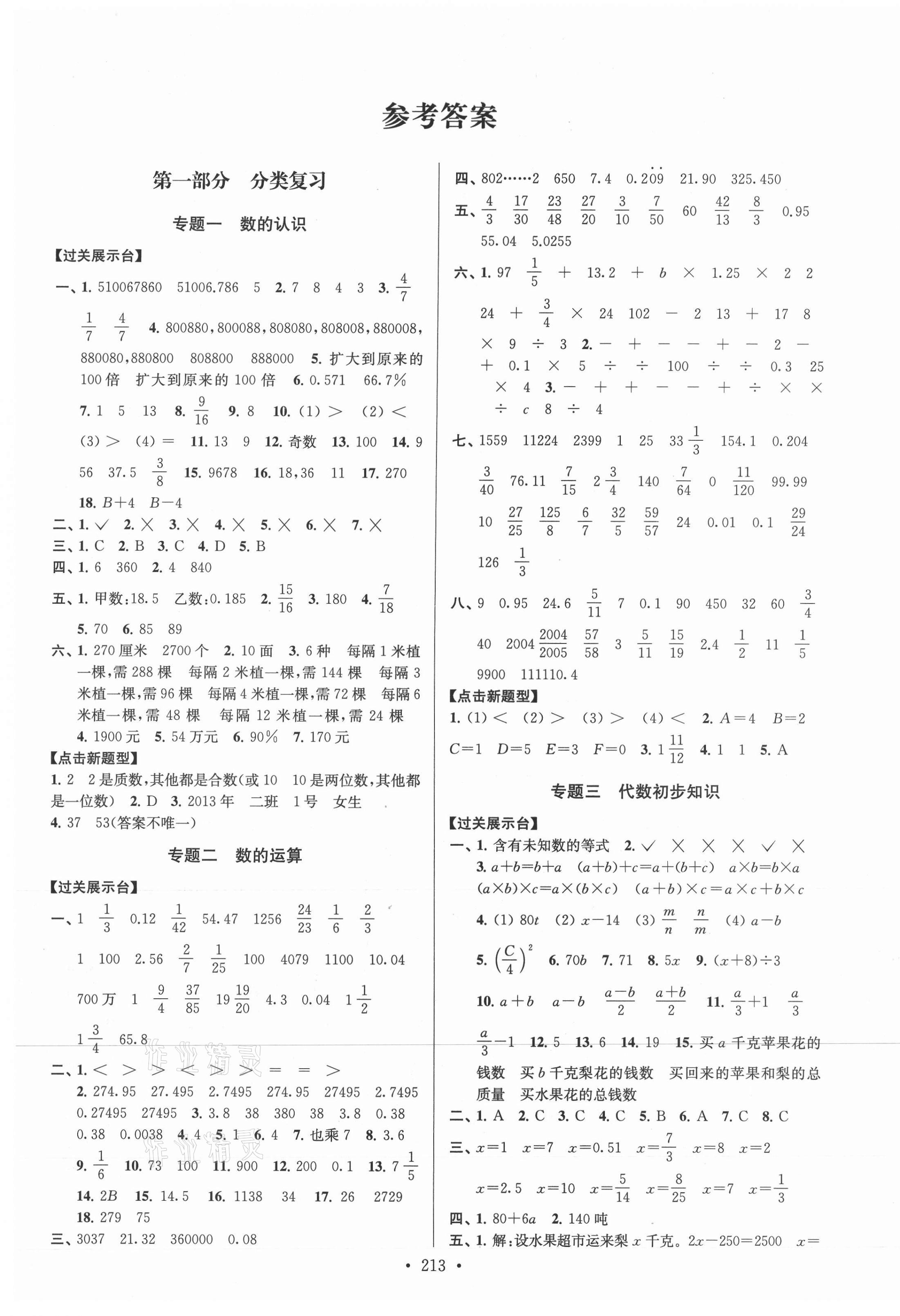 2021年自主创新作业小学毕业总复习一本通数学江苏版 第1页