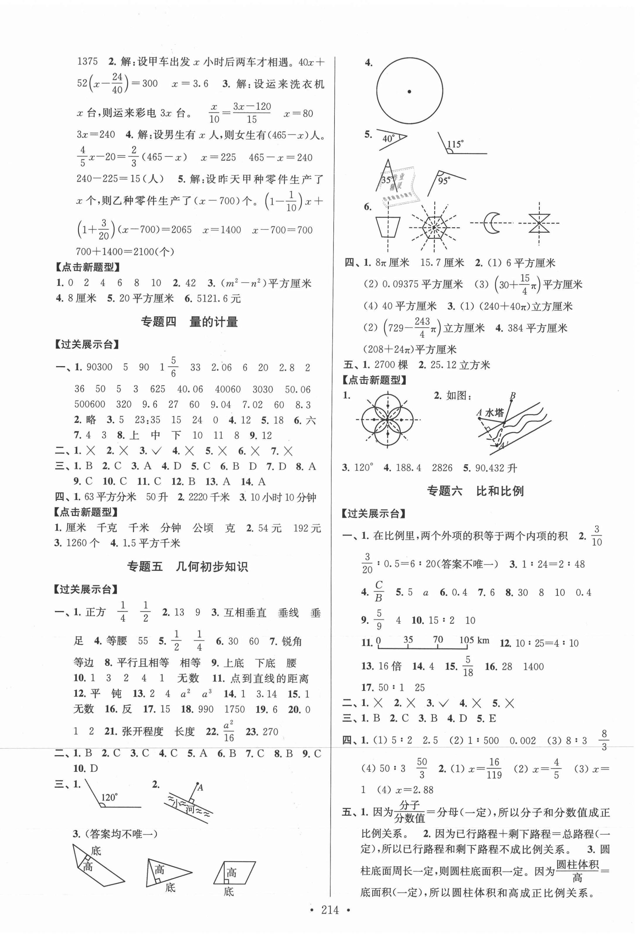 2021年自主創(chuàng)新作業(yè)小學(xué)畢業(yè)總復(fù)習(xí)一本通數(shù)學(xué)江蘇版 第2頁