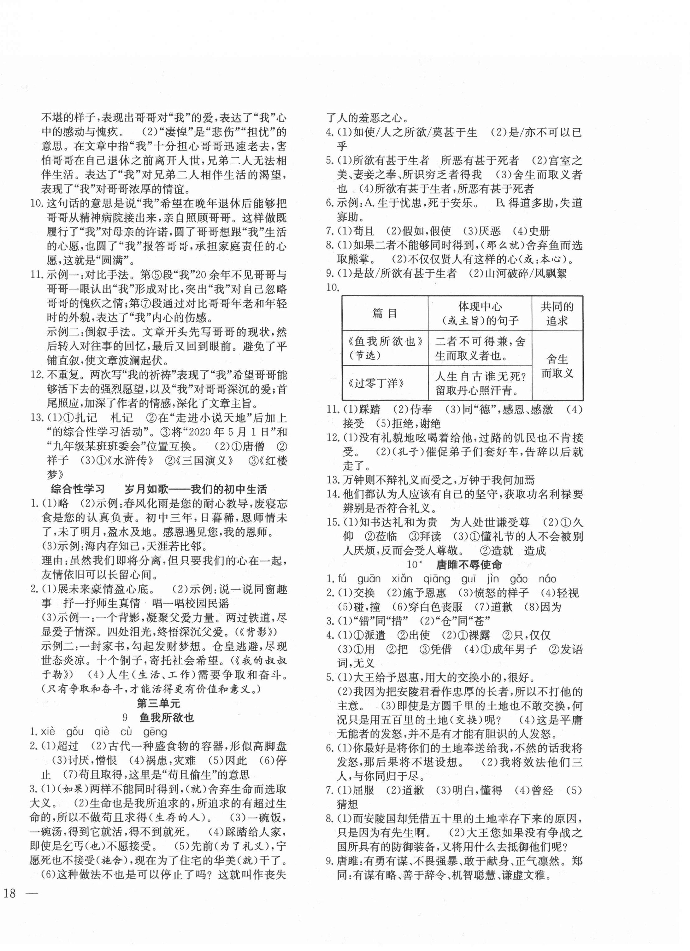 2021年體驗型學(xué)案九年級語文下冊人教版 第4頁