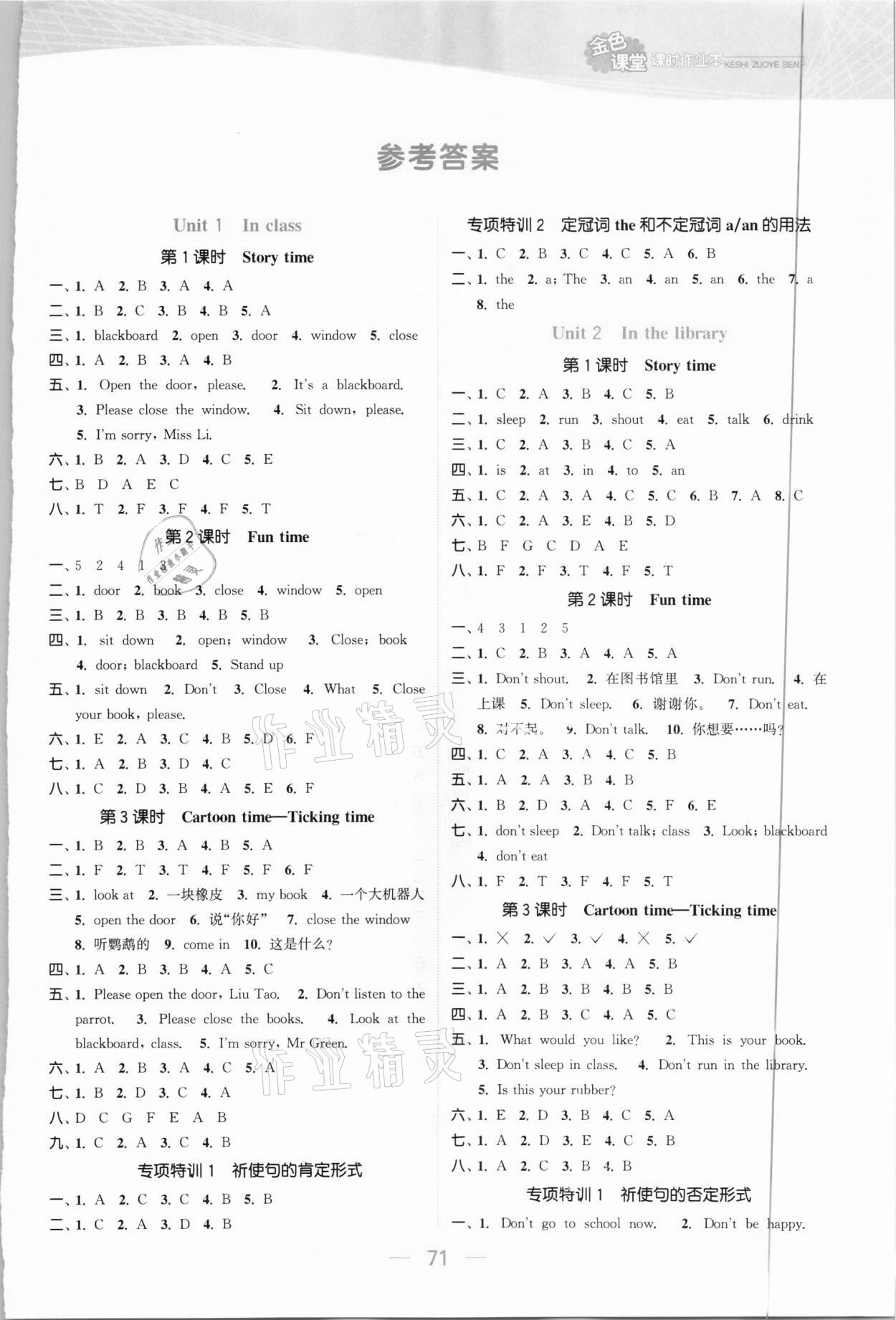 2021年金色課堂課時作業(yè)本三年級英語下冊江蘇版 參考答案第1頁