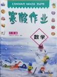 2021年寒假作業(yè)六年級(jí)數(shù)學(xué)南方出版社