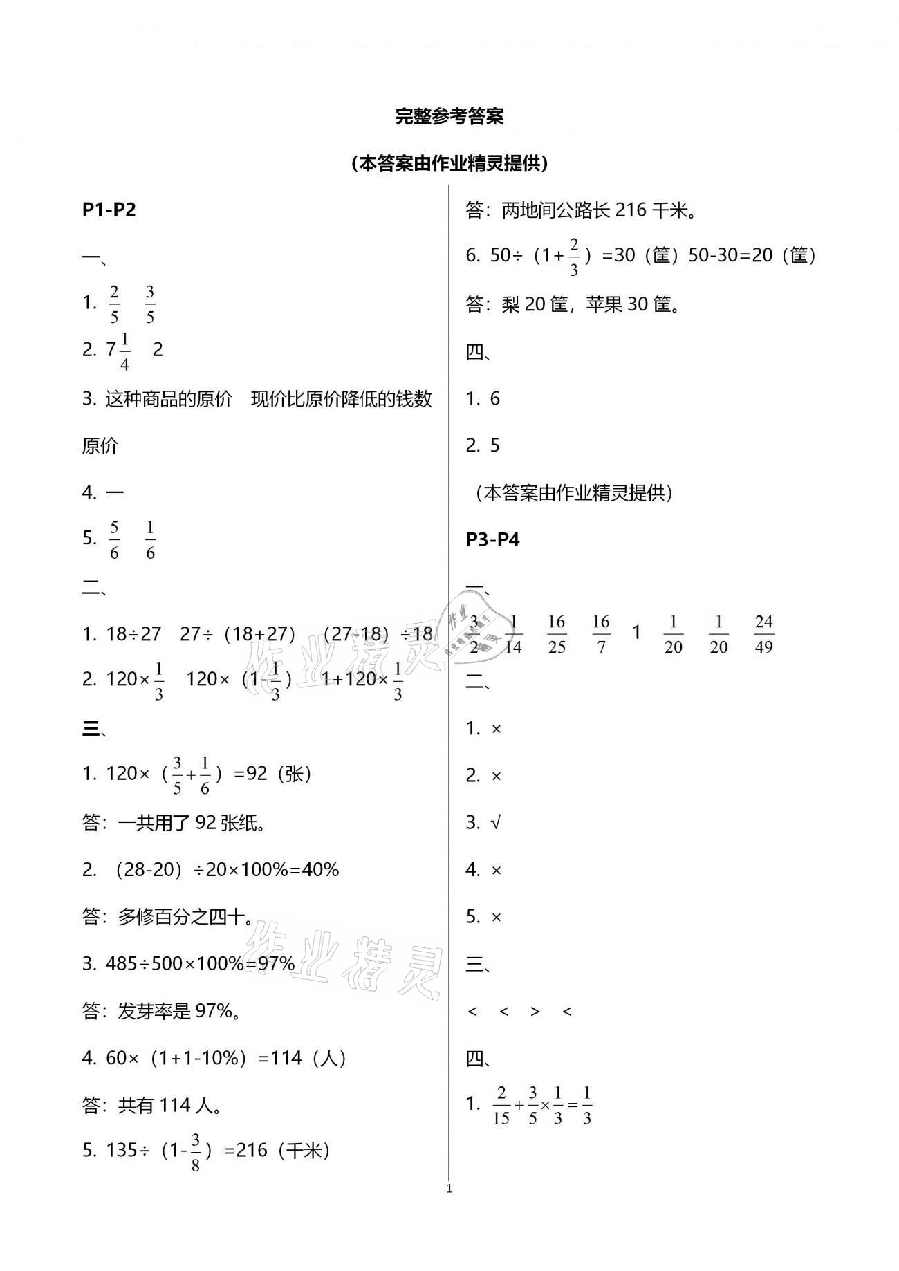 2021年寒假作業(yè)六年級(jí)數(shù)學(xué)南方出版社 第1頁(yè)