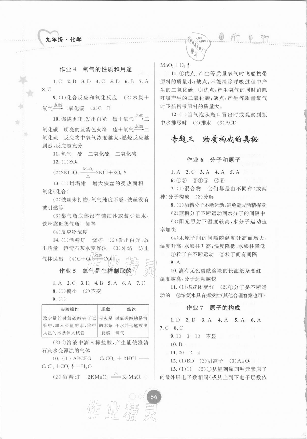 2021年寒假作业九年级化学内蒙古教育出版社 第2页