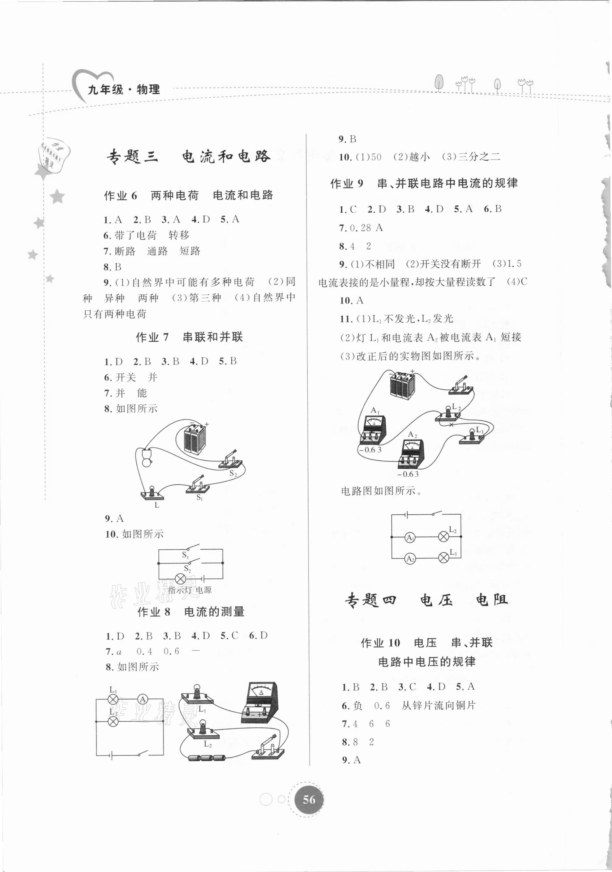 2021年寒假作业九年级物理内蒙古教育出版社 第2页