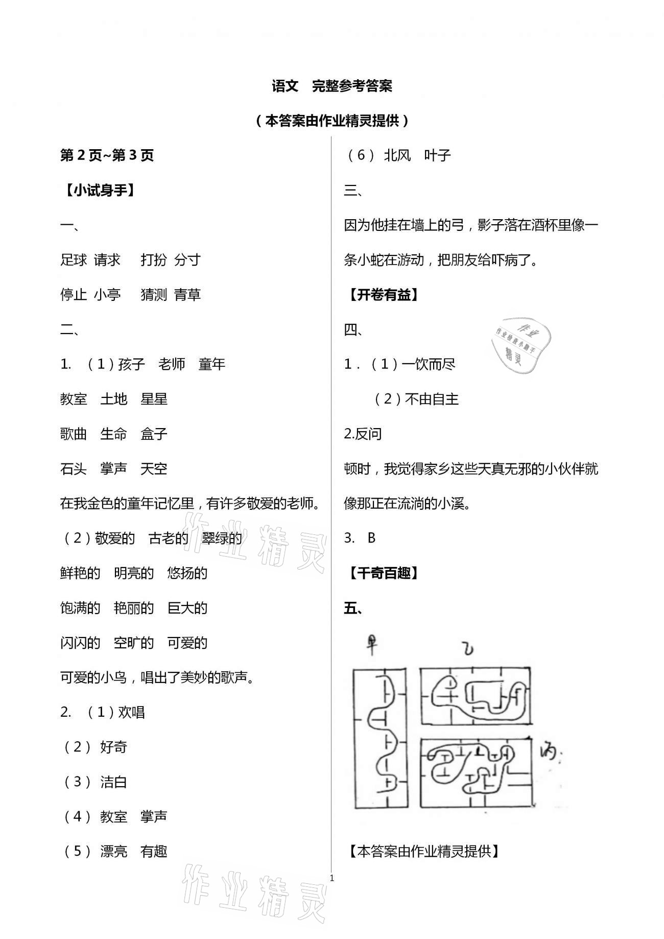 2021年寒假作业三年级B南方日报出版社 第1页