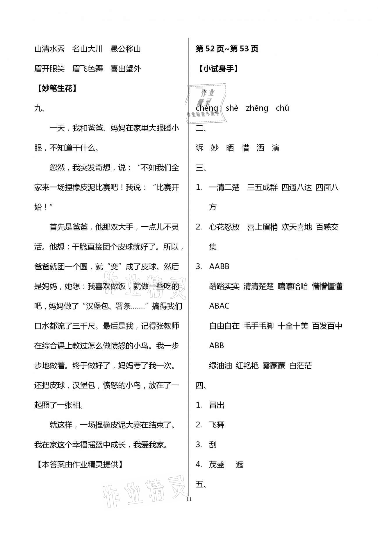 2021年寒假作業(yè)三年級B南方日報出版社 第11頁