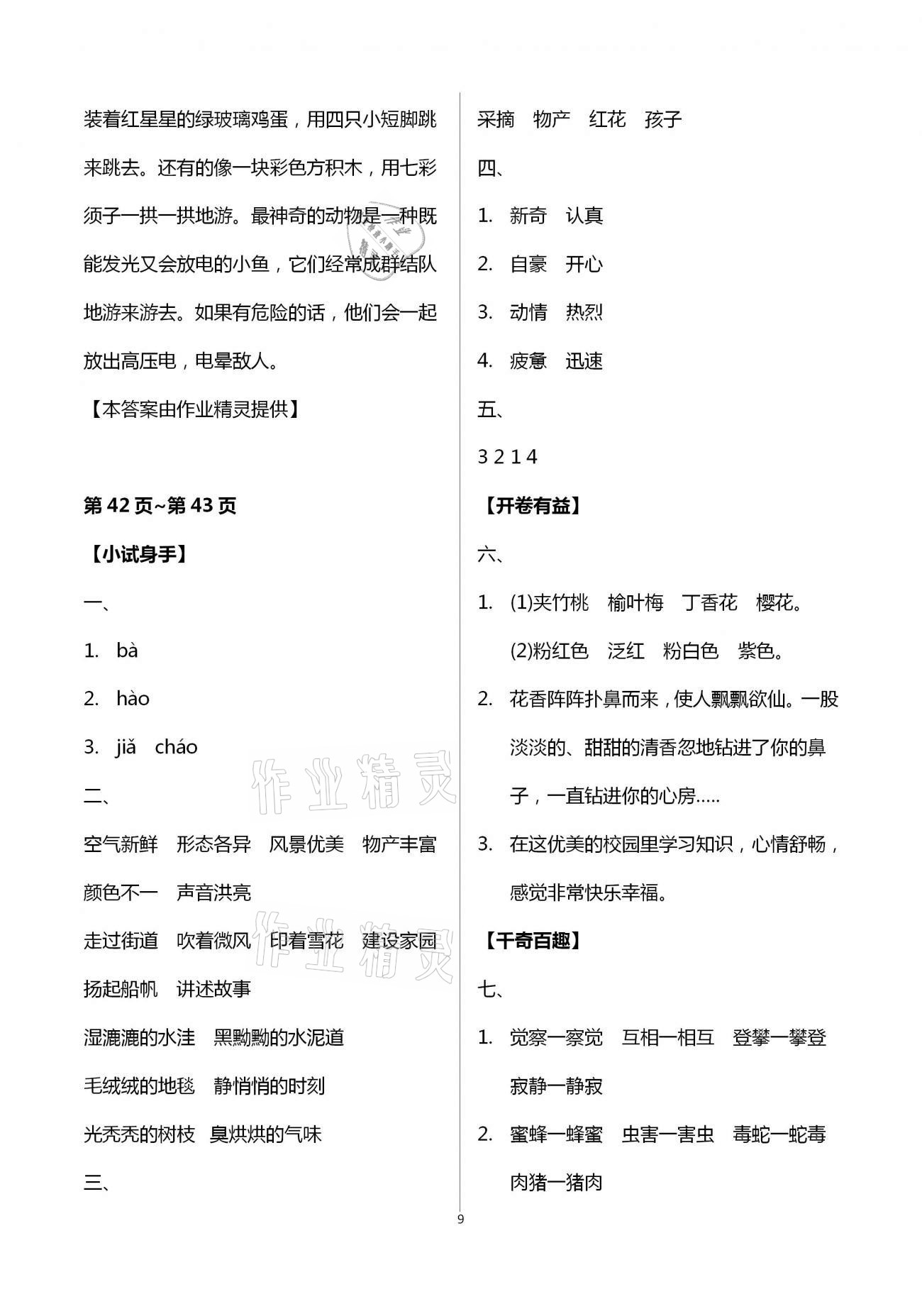 2021年寒假作业三年级B南方日报出版社 第9页