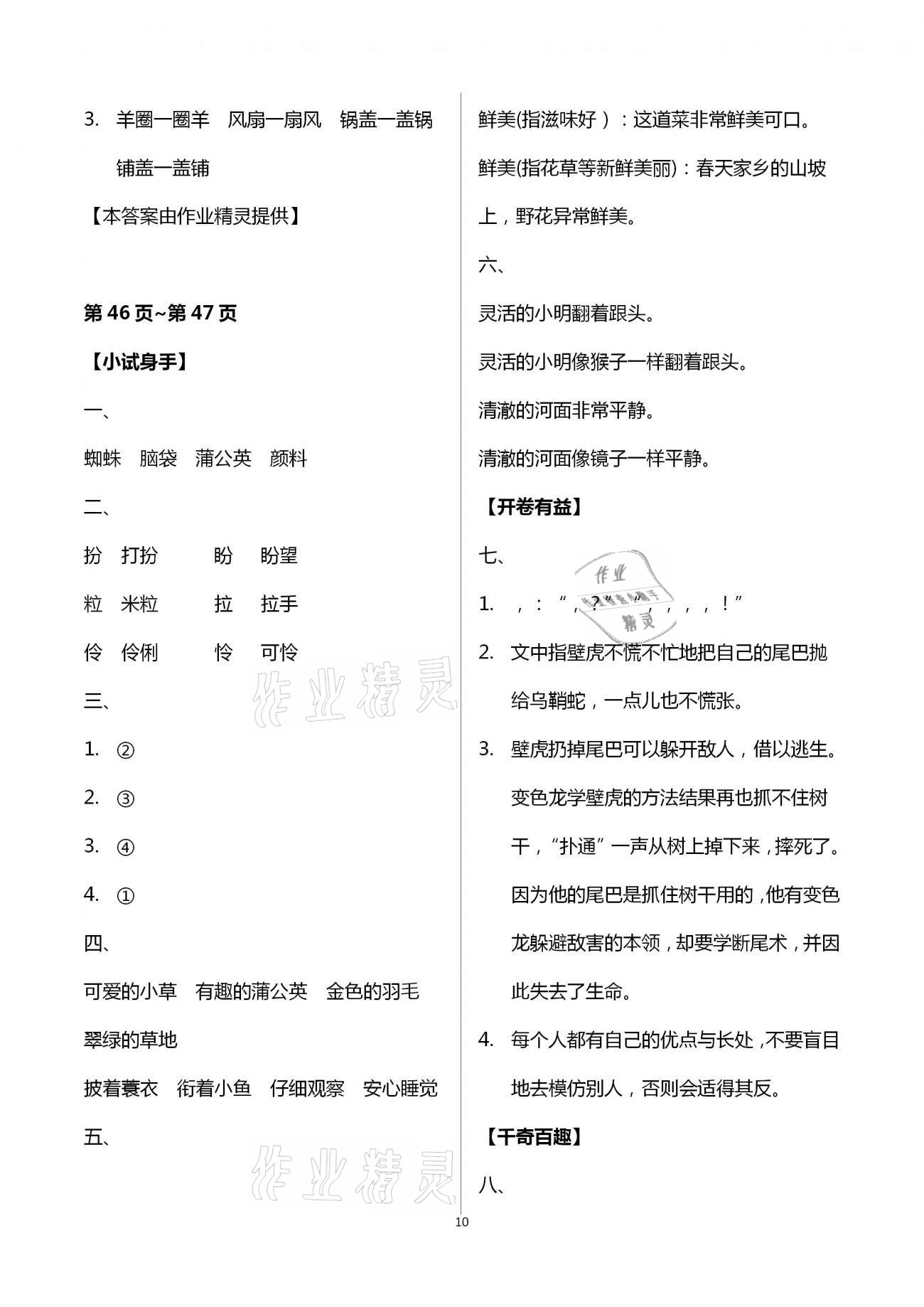 2021年寒假作業(yè)三年級B南方日報出版社 第10頁