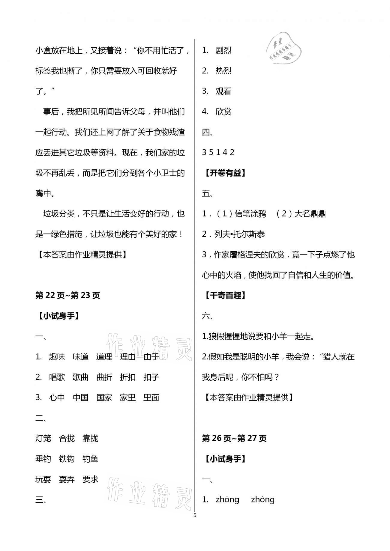 2021年寒假作业三年级B南方日报出版社 第5页