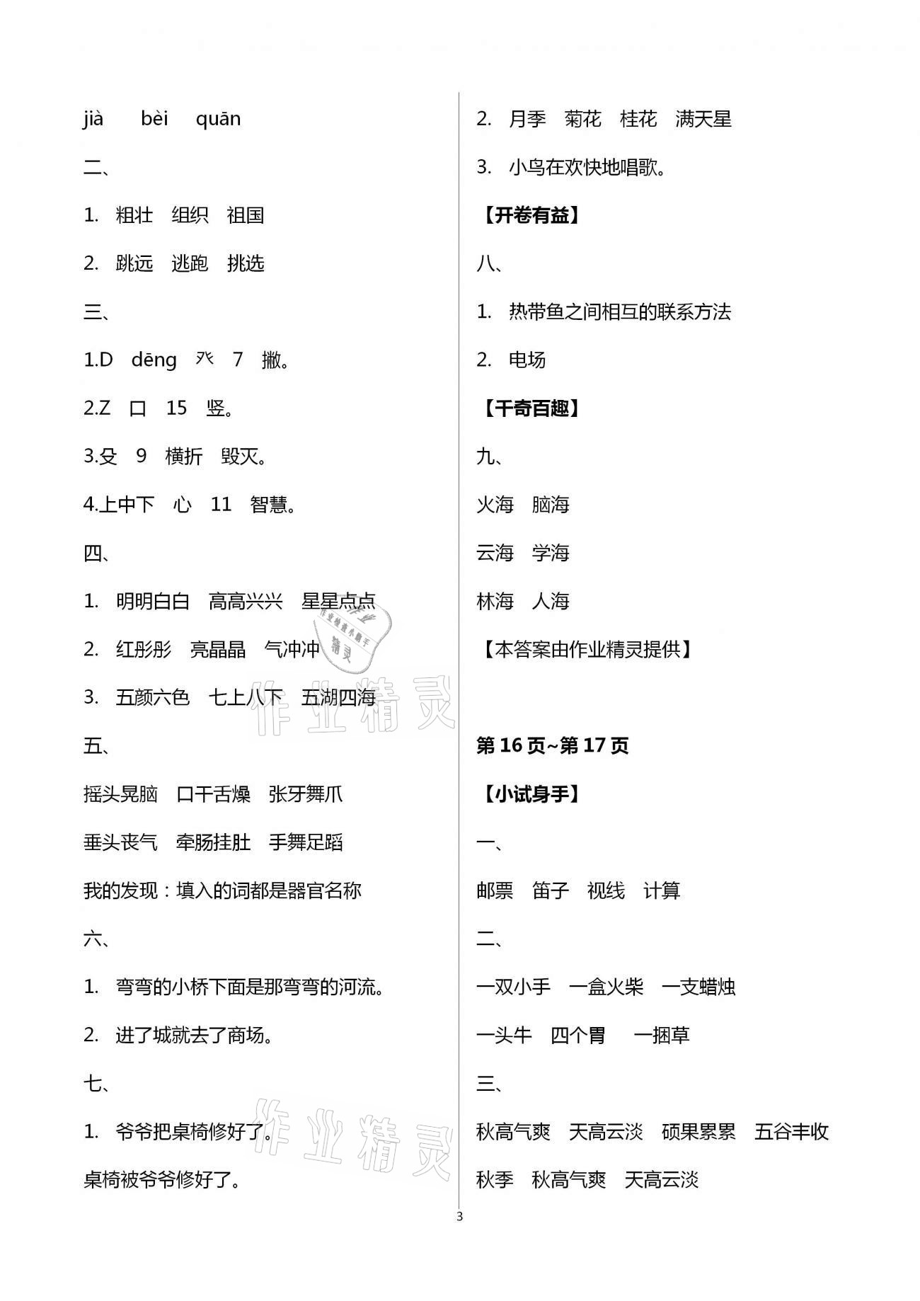 2021年寒假作业三年级B南方日报出版社 第3页