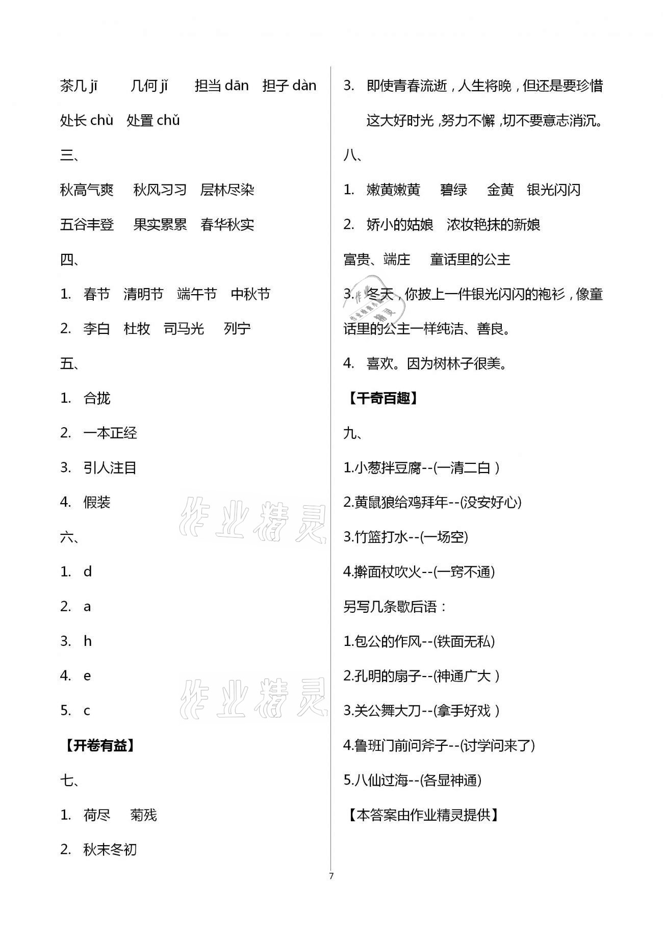 2021年寒假作业三年级B南方日报出版社 第7页