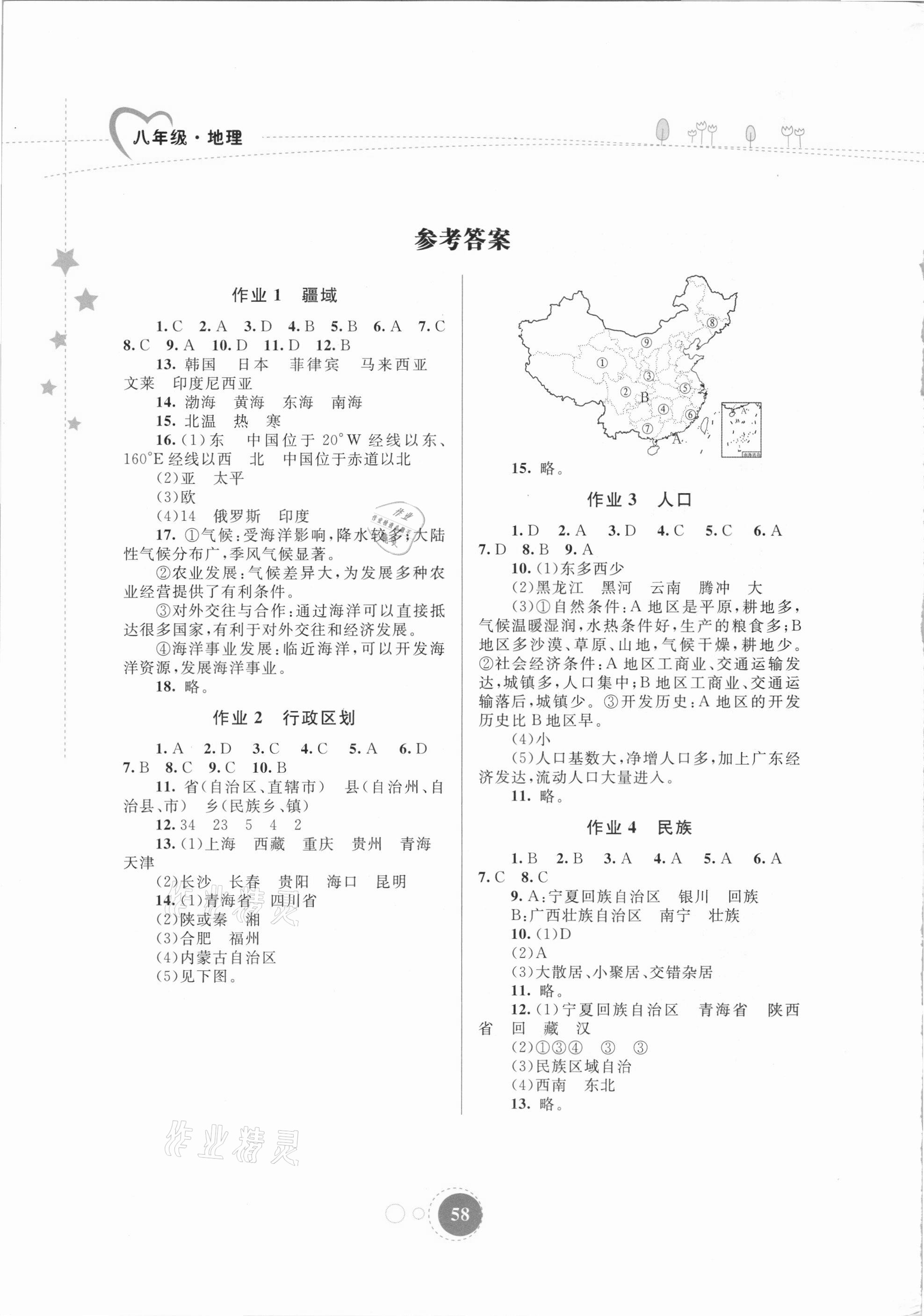 2021年寒假作业八年级地理 内蒙古教育出版社 参考答案第1页