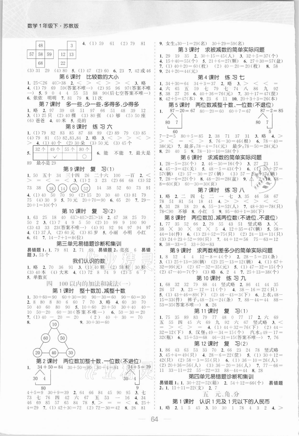 2021年金色課堂課時(shí)作業(yè)本一年級(jí)數(shù)學(xué)下冊(cè)江蘇版 參考答案第2頁(yè)