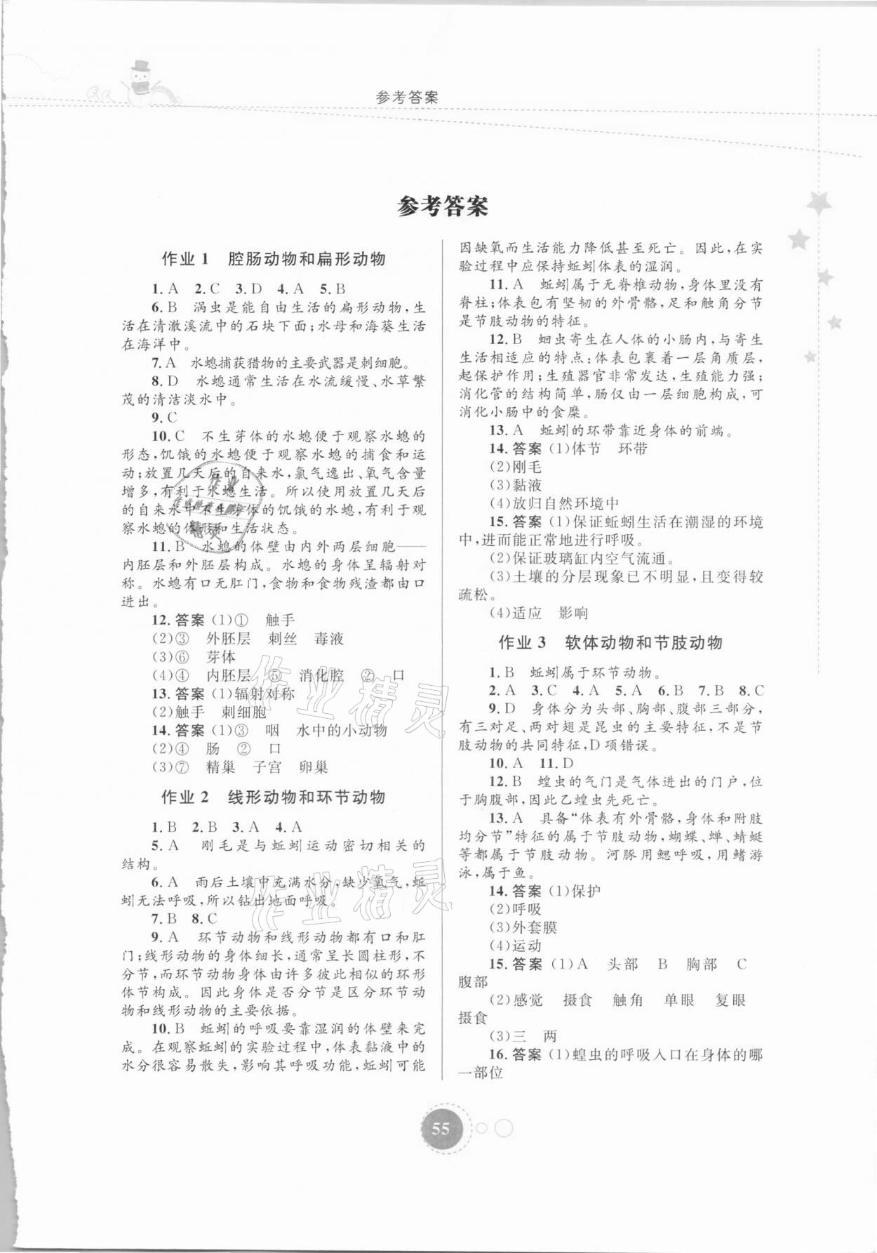 2021年寒假作業(yè)八年級(jí)生物內(nèi)蒙古教育出版社 第1頁(yè)