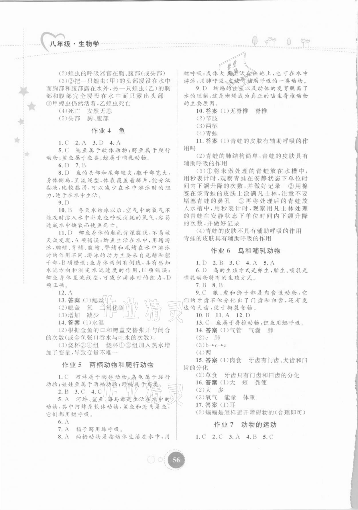 2021年寒假作业八年级生物内蒙古教育出版社 第2页