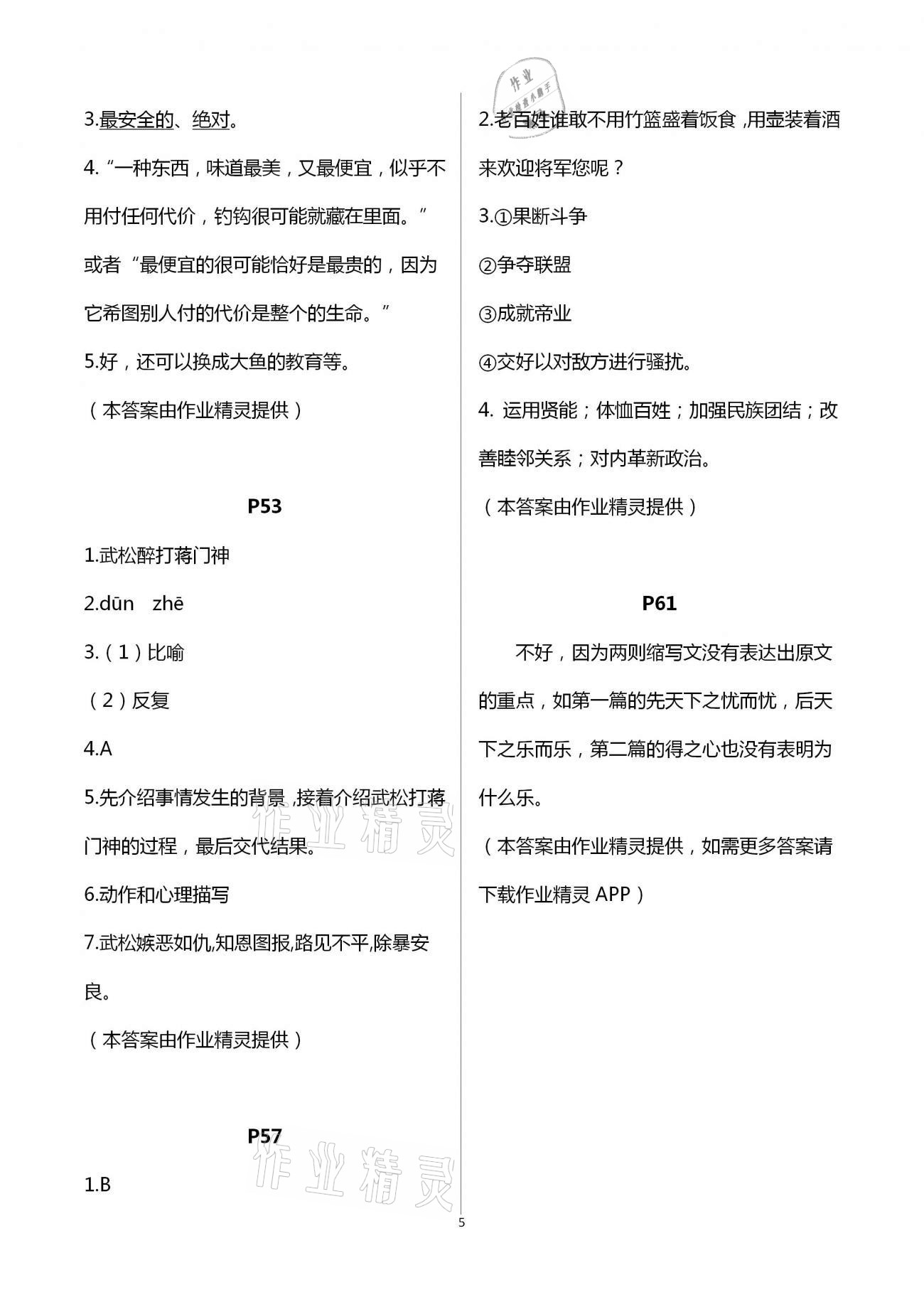 2021年寒假学习乐园九年级南方出版社 第5页