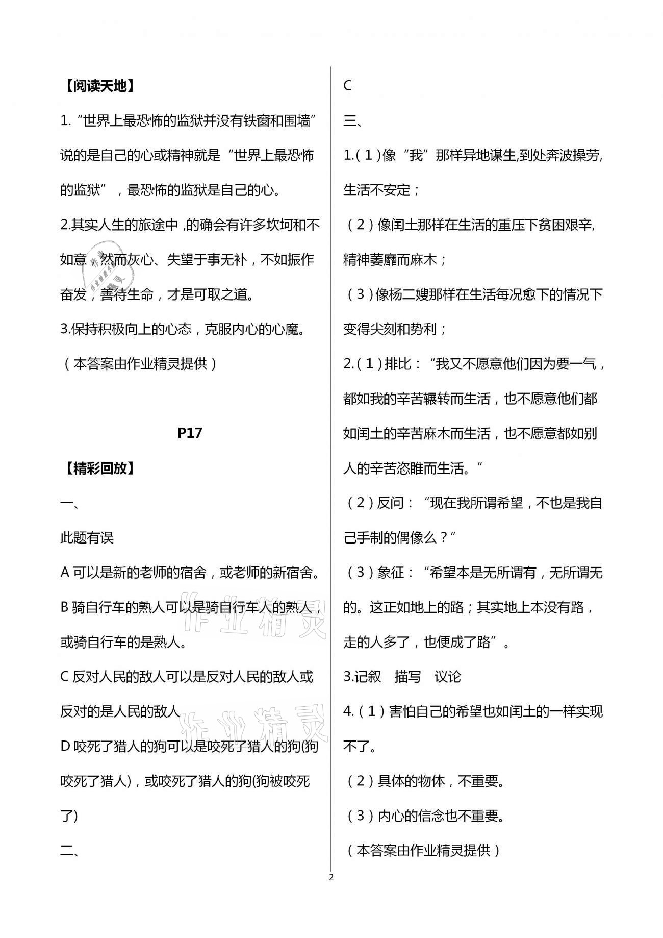 2021年寒假学习乐园九年级南方出版社 第2页