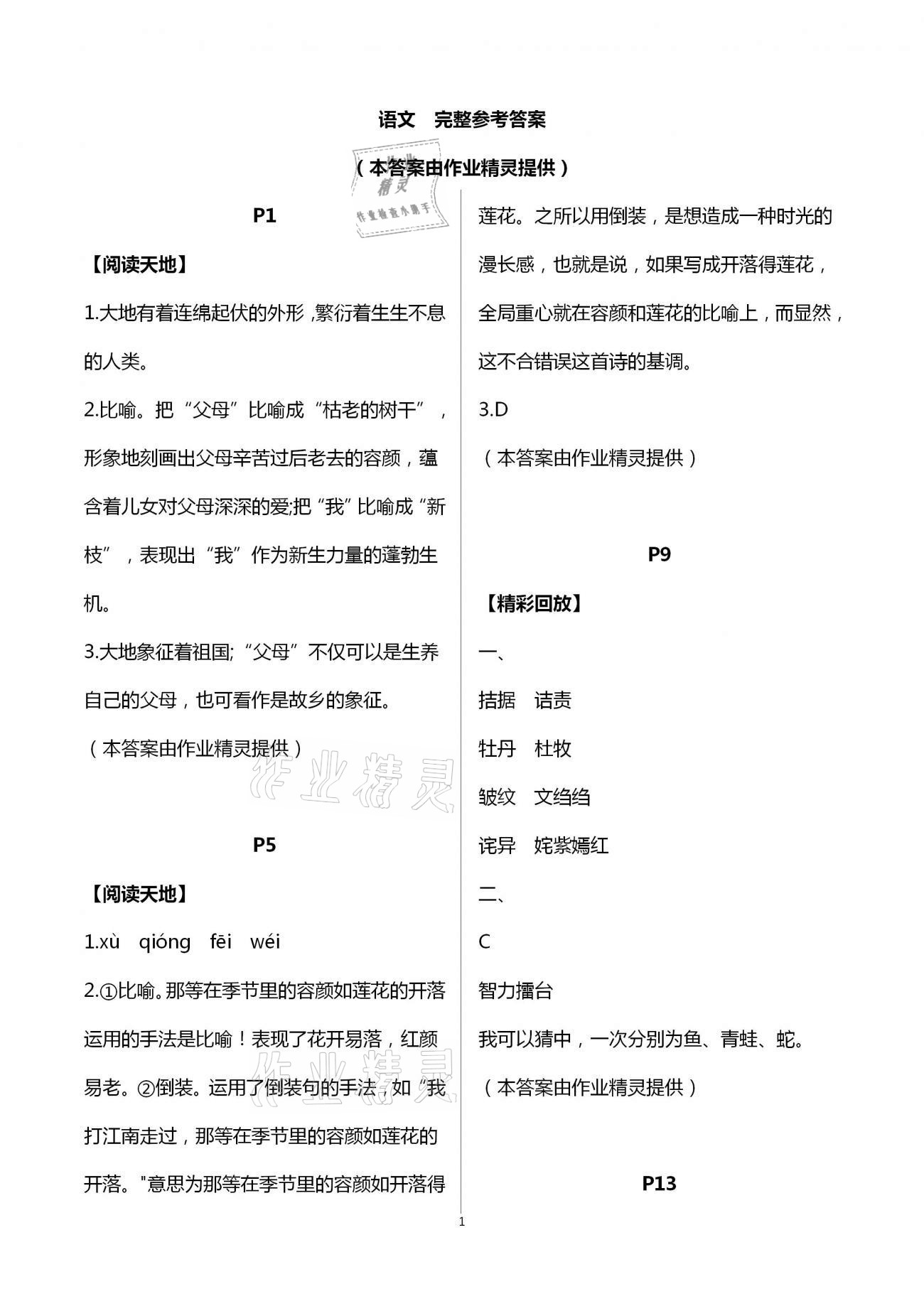 2021年寒假学习乐园九年级南方出版社 第1页