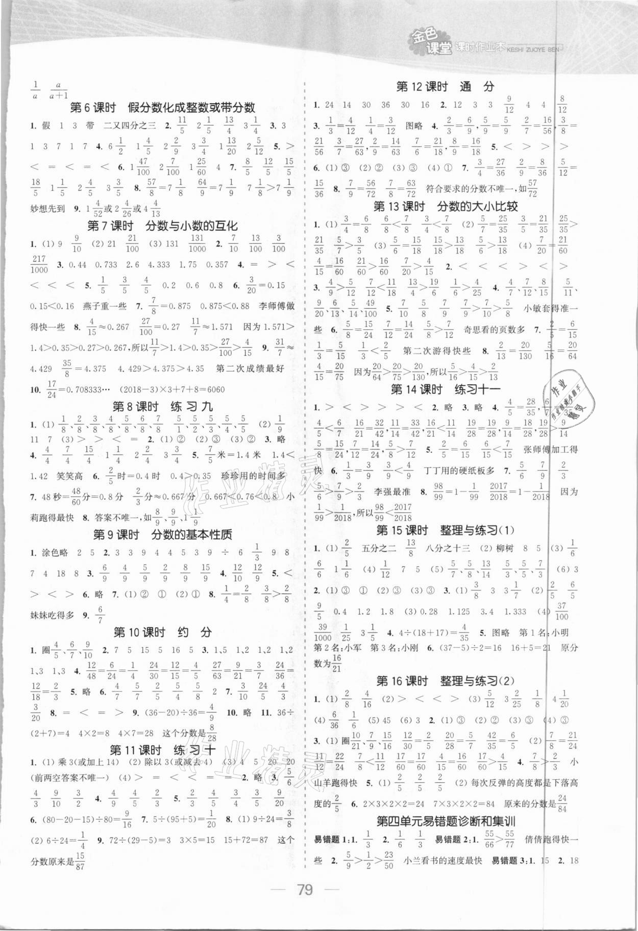 2021年金色課堂課時(shí)作業(yè)本五年級(jí)數(shù)學(xué)下冊(cè)江蘇版 參考答案第3頁(yè)