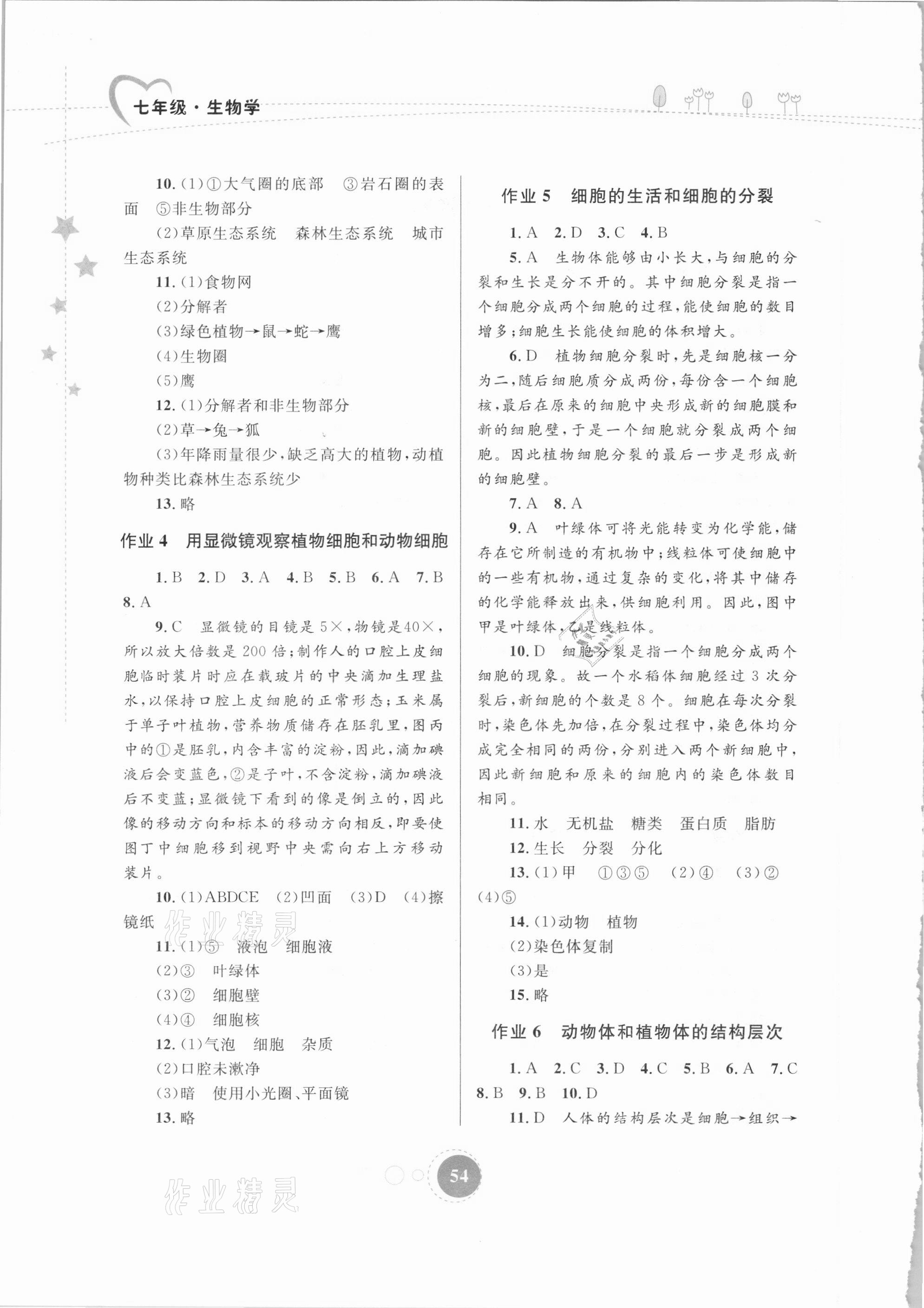 2021年寒假作业七年级生物内蒙古教育出版社 第2页